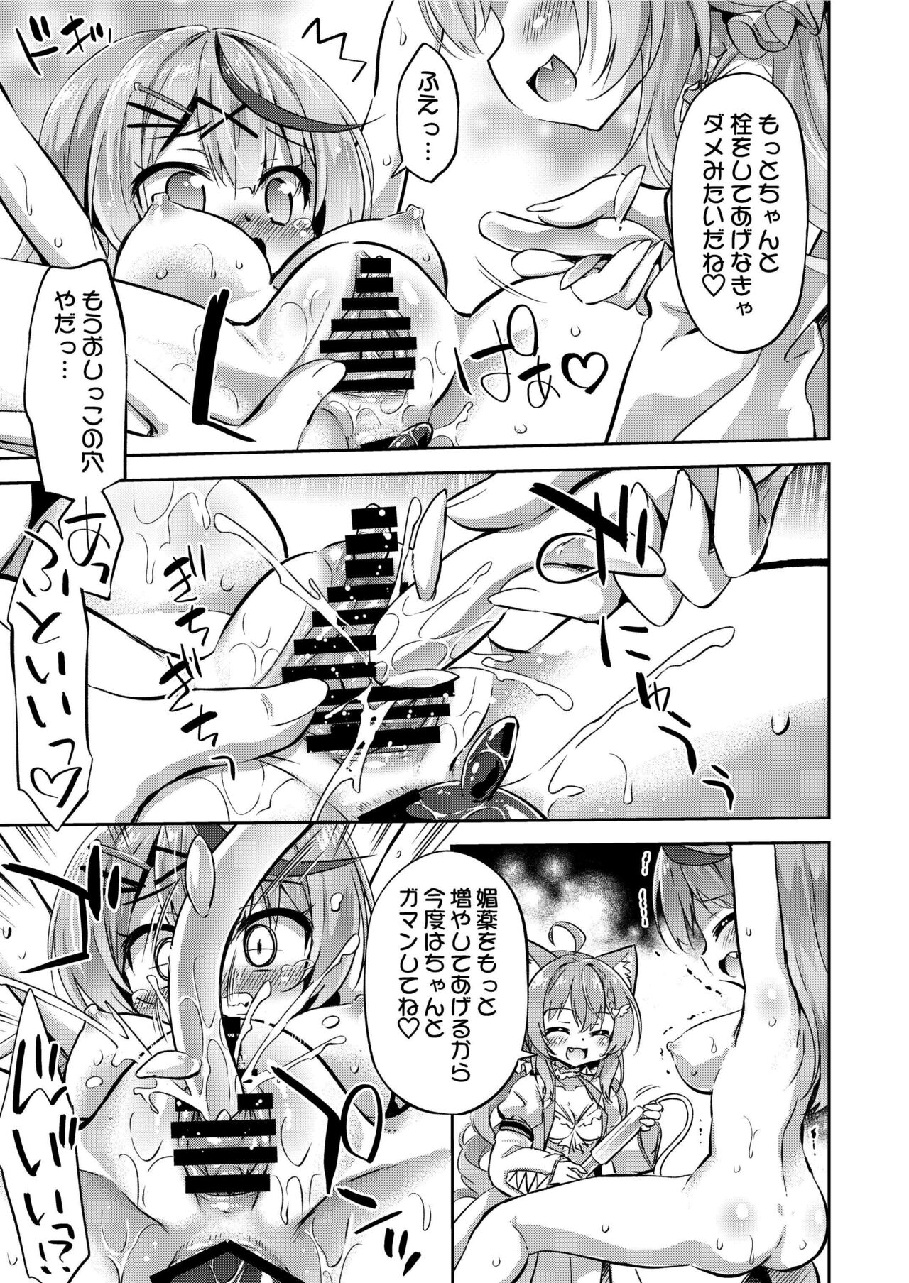 KoyoChloe Jikken Shitsu page 11 full