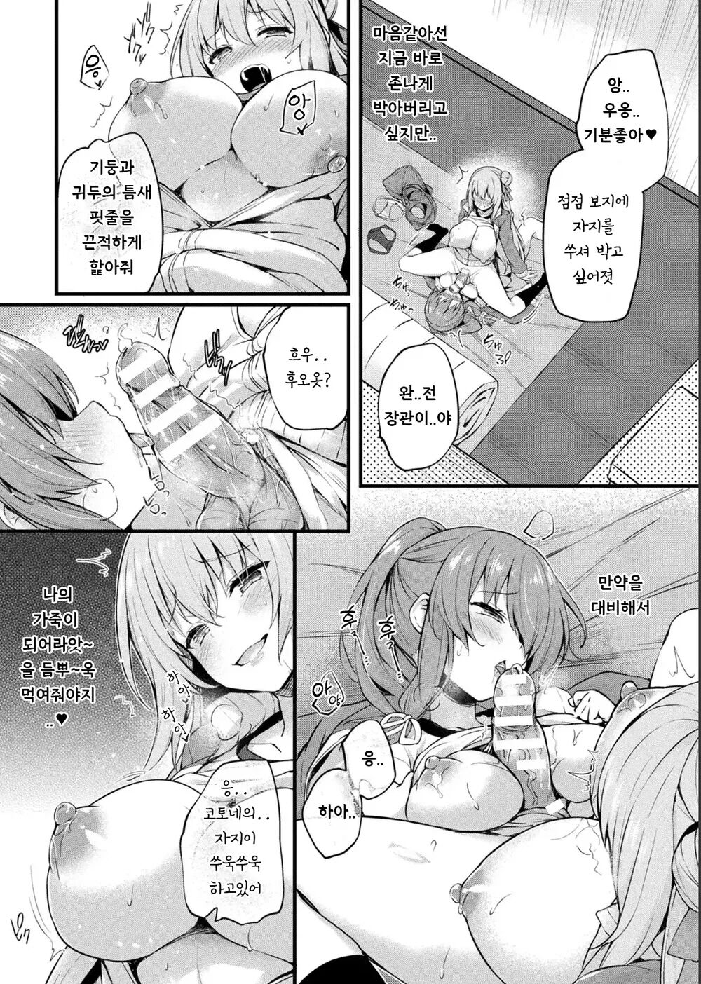 Kawari Kawatte Saishuuwa | 단순한 변화 최종화 page 2 full