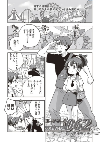 [Okosama Lunch] kōdonēmu wa 062 cover