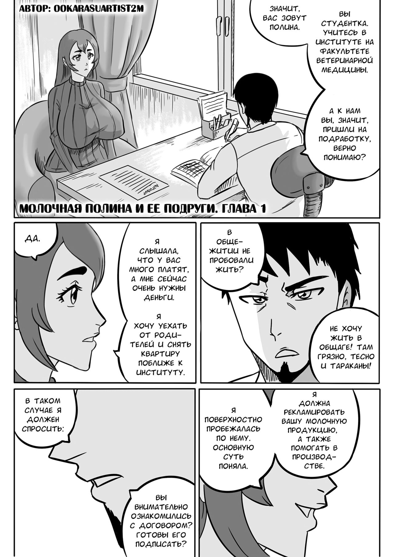 Milky Polina and her friends  Молочная Полина и её подруги 1-4 page 2 full