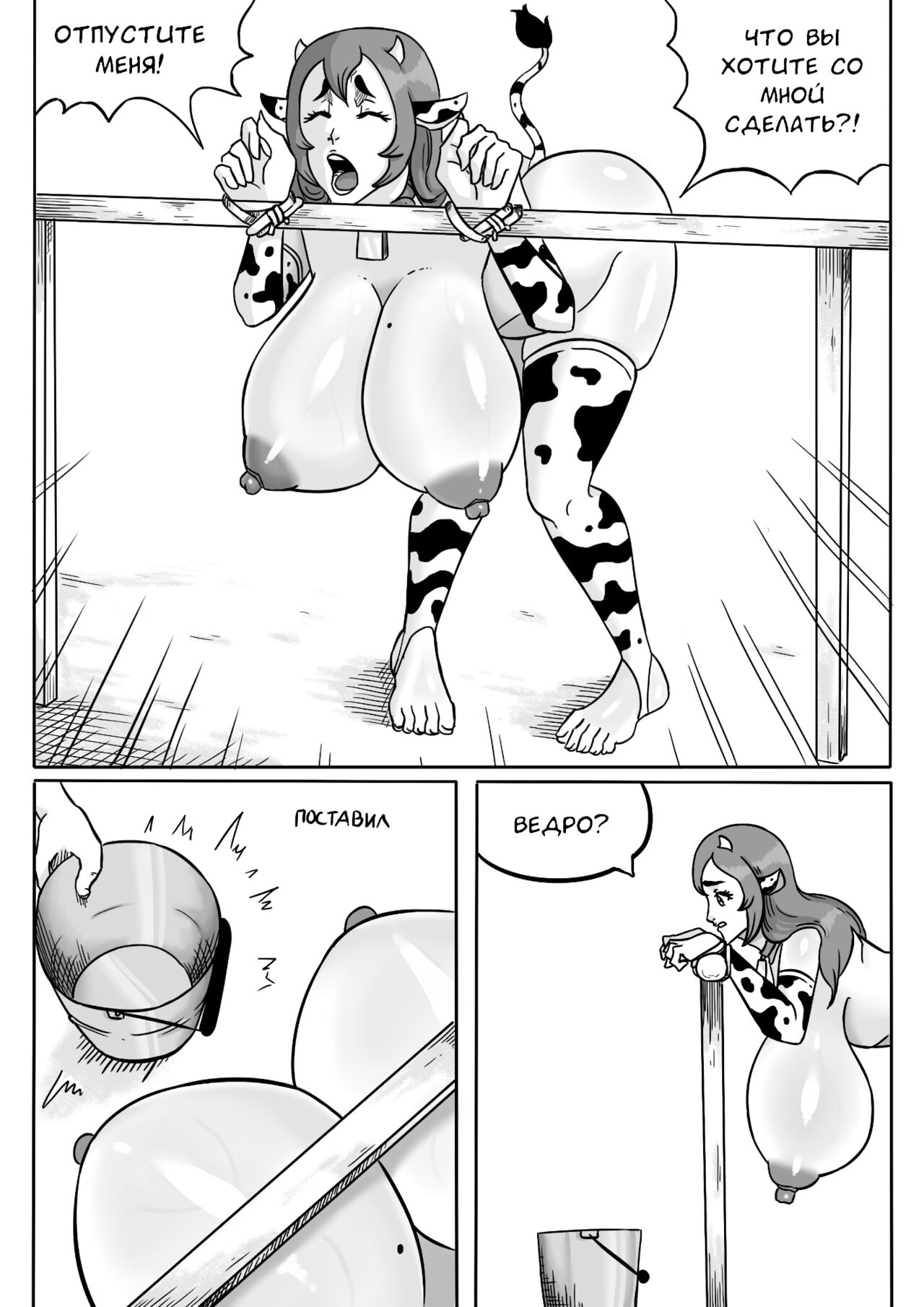 Milky Polina and her friends  Молочная Полина и её подруги 1-4 page 6 full
