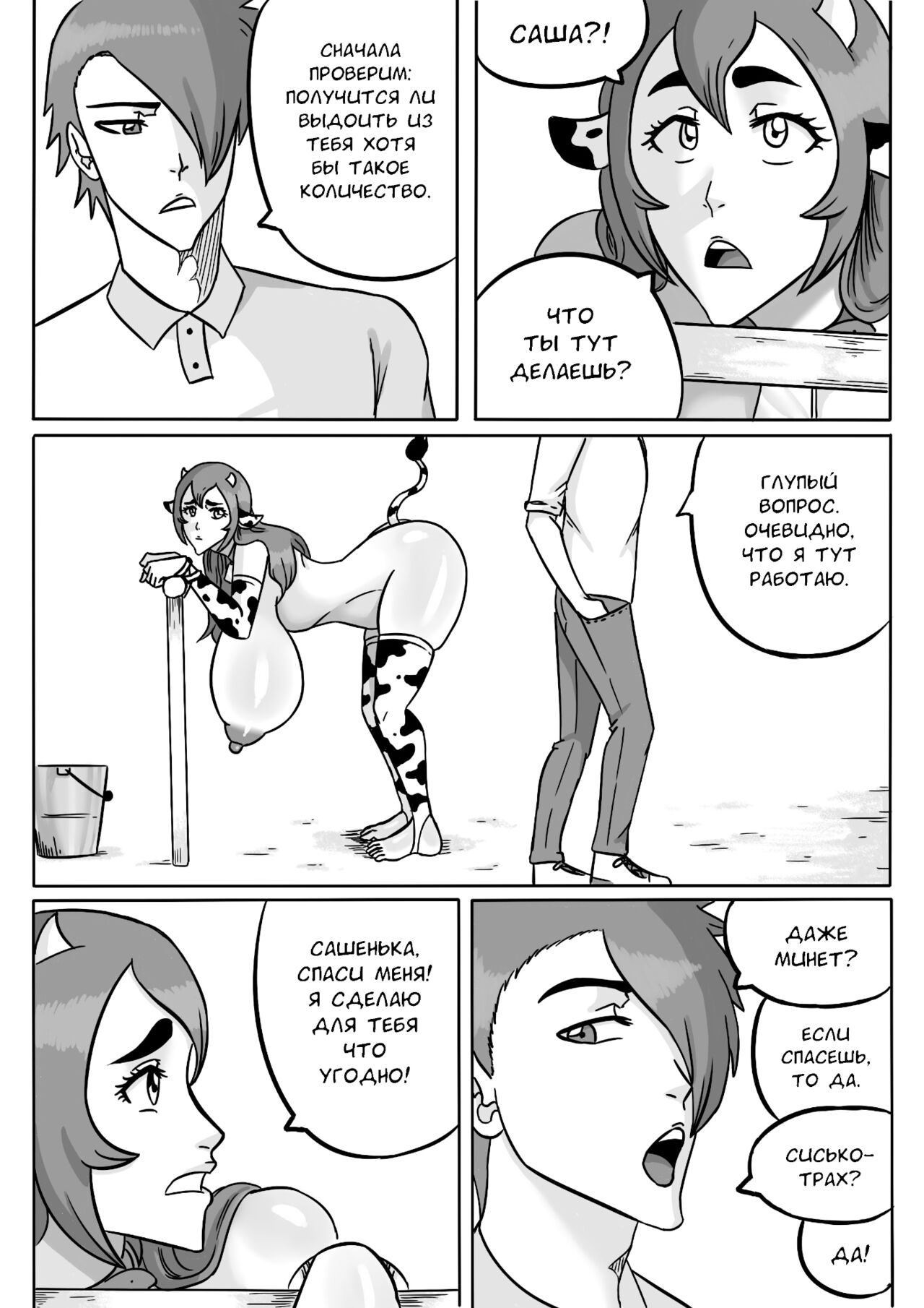 Milky Polina and her friends  Молочная Полина и её подруги 1-4 page 7 full