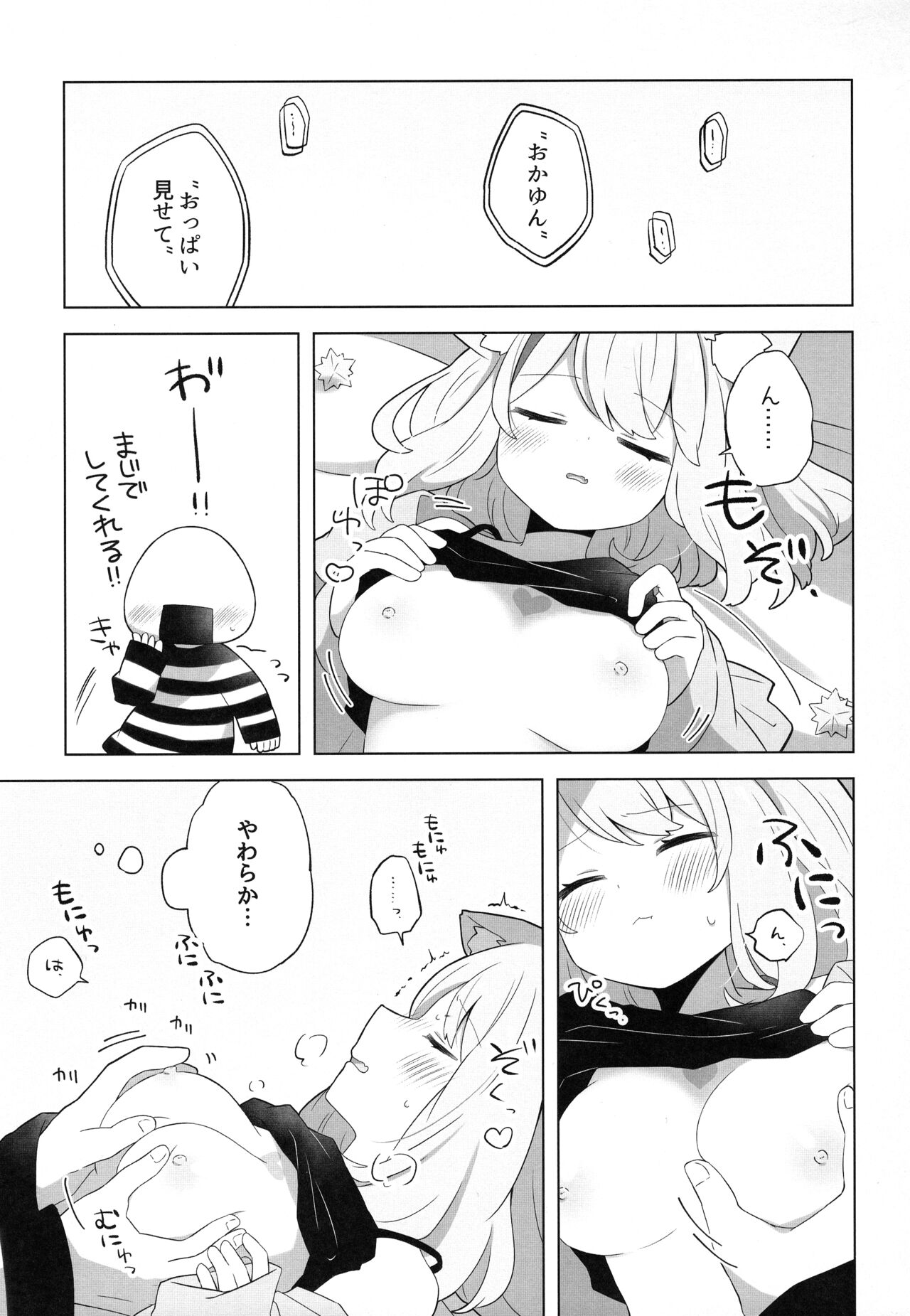 Sukoyaka Shuffle Saiminhou page 11 full