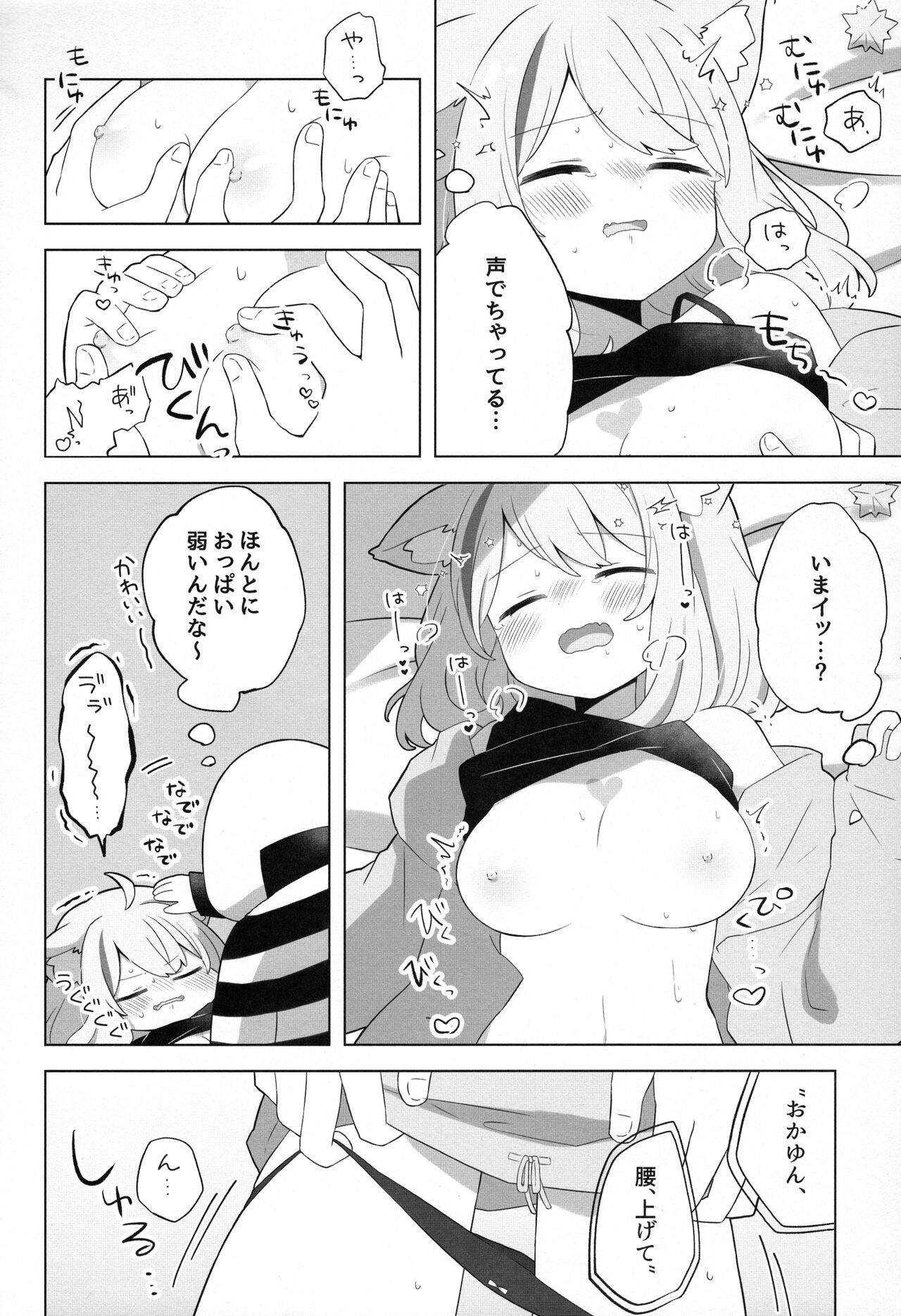 Sukoyaka Shuffle Saiminhou page 12 full