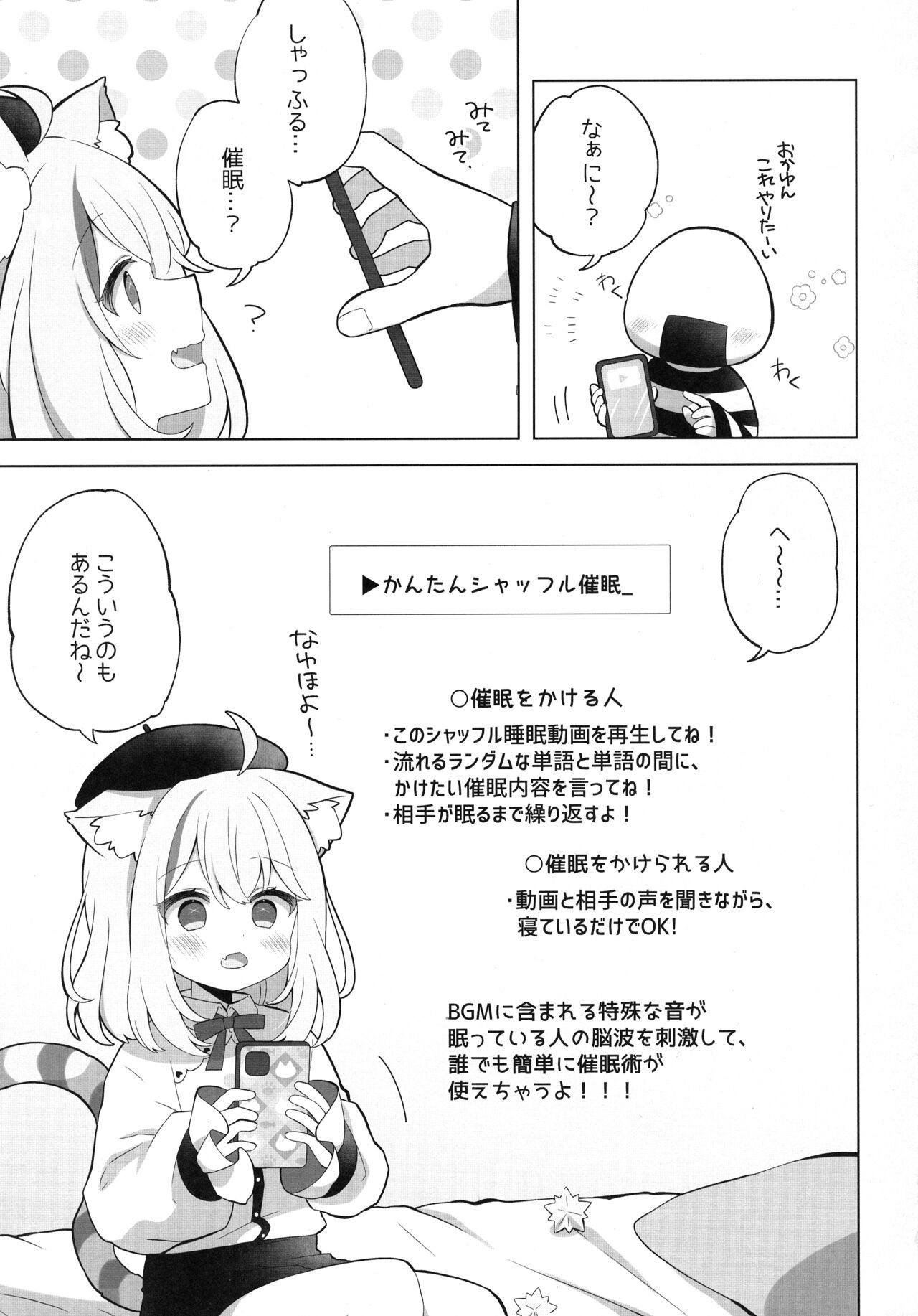 Sukoyaka Shuffle Saiminhou page 3 full