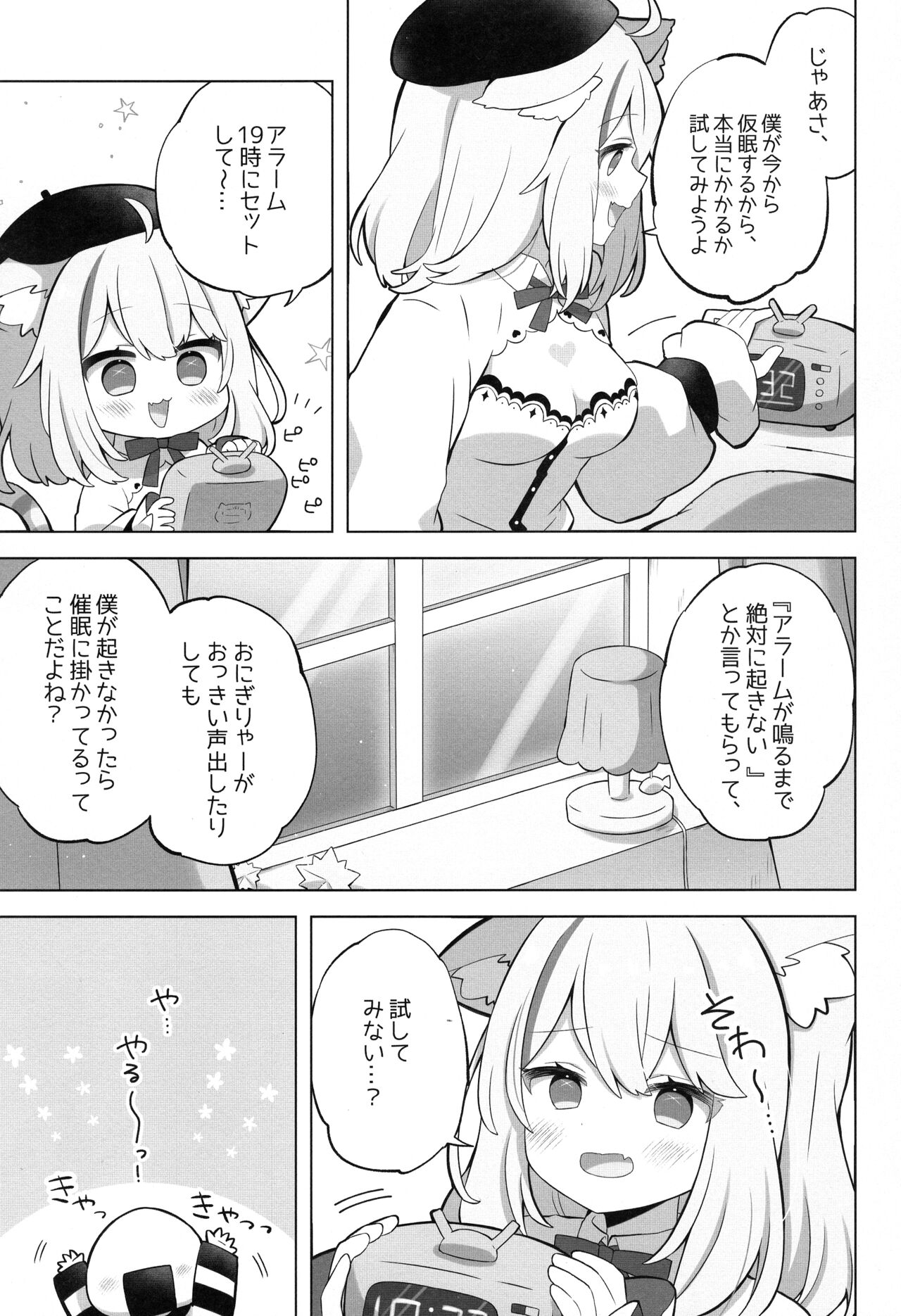 Sukoyaka Shuffle Saiminhou page 5 full
