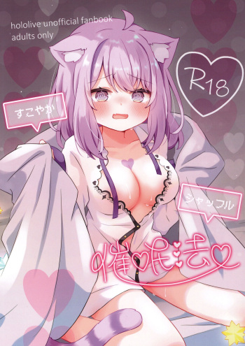 (C103) [#Mimamori Mimori (Mimori)] Sukoyaka Shuffle Saiminhou (Nekomata Okayu) cover