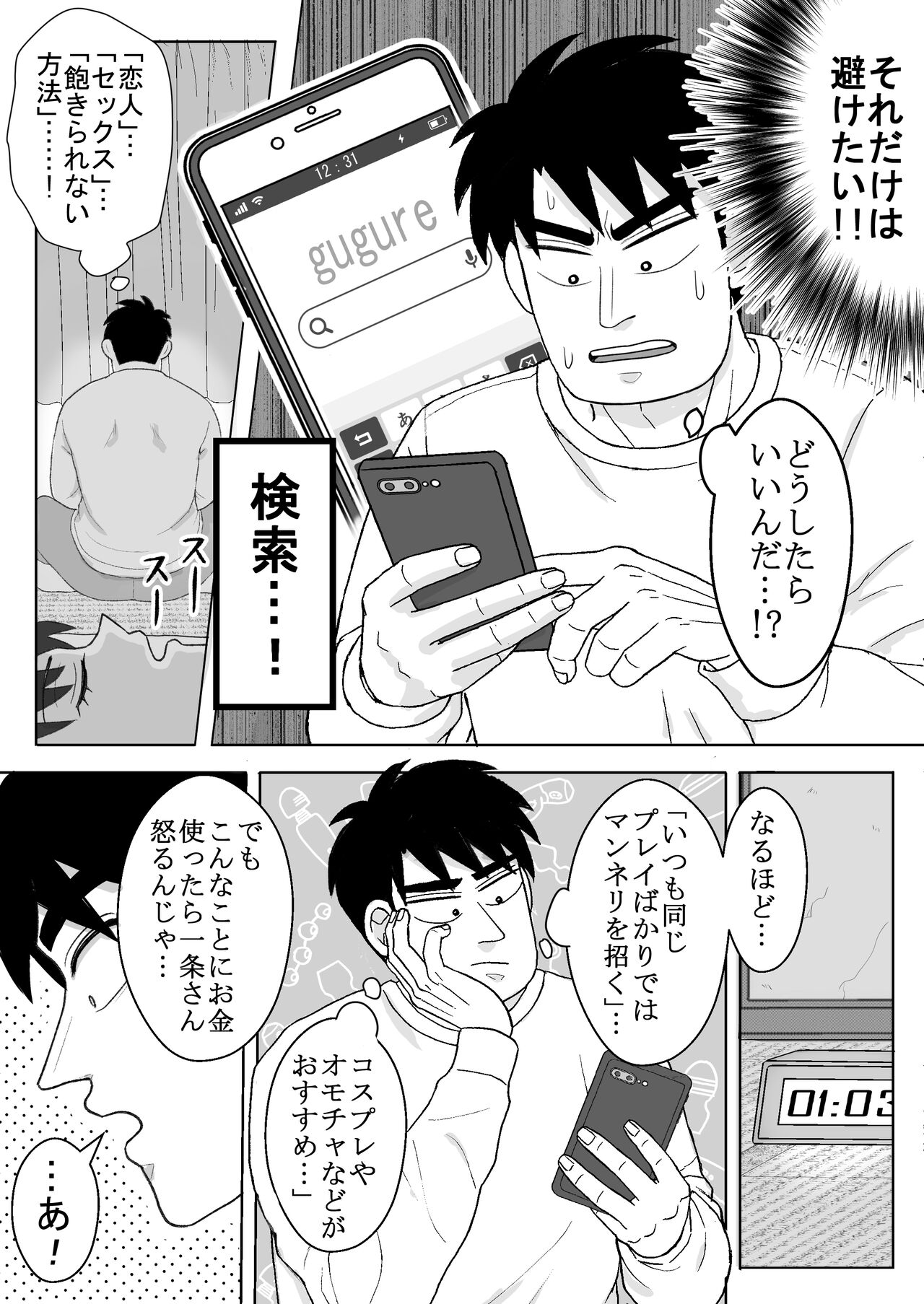 Ro Kuji Yohitoma Roku Jō Ikken De Aisasete page 3 full