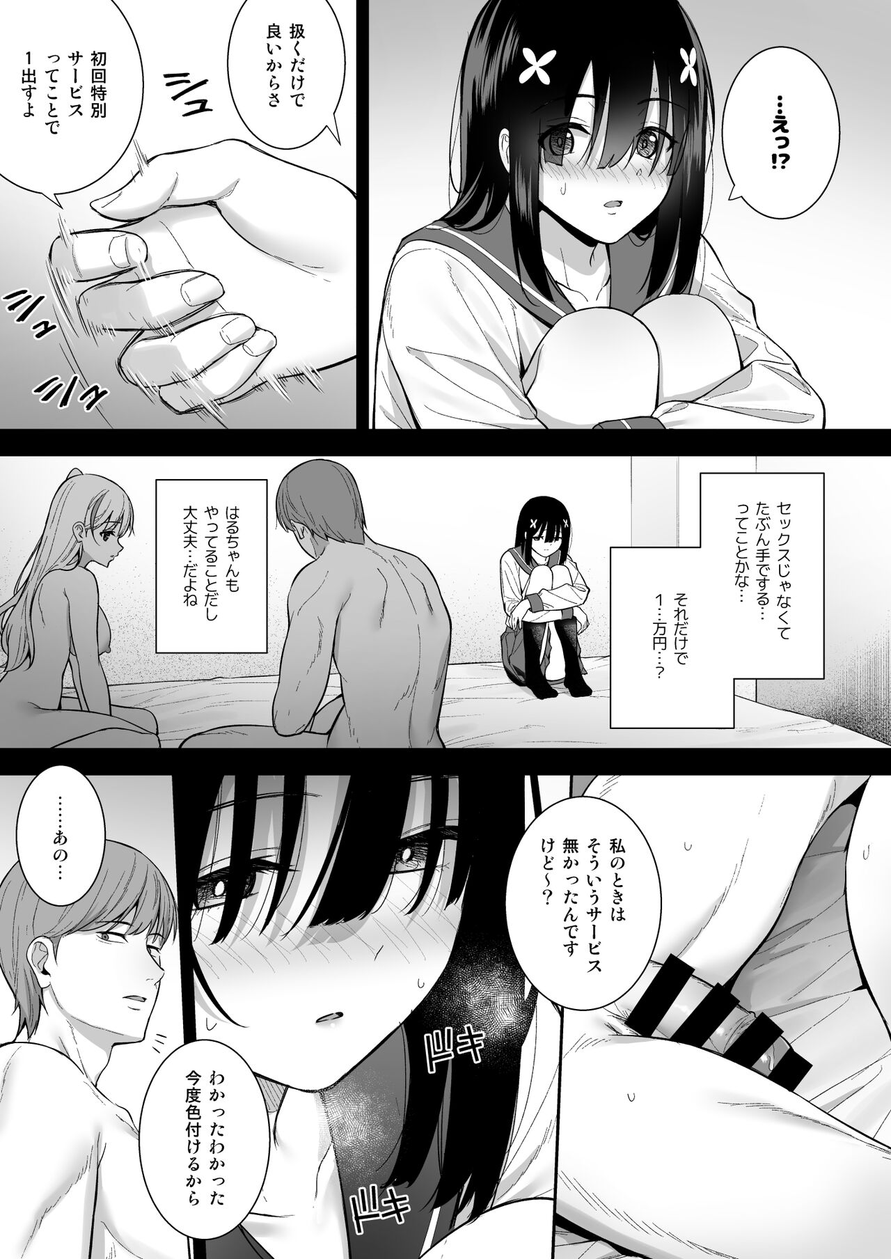 Otonashii Onoki Mai wa Dawai shie Iku - Mai Onoki is Falling Down. Falling down. page 12 full