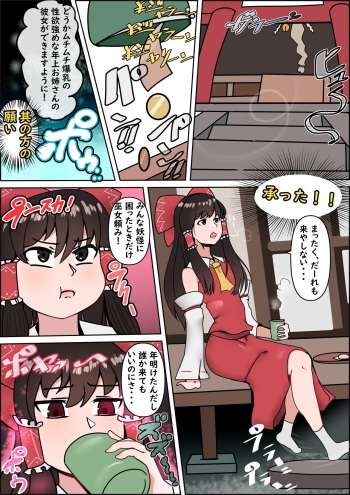 [Bangasa Bangaichi] Reimu Hakurei gets fat and milky cover