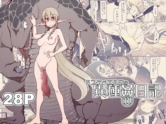 Dosukebe Elf no Ishukan Nikki 11 | 개변태 엘프의 이종간 일기 11 page 1 full