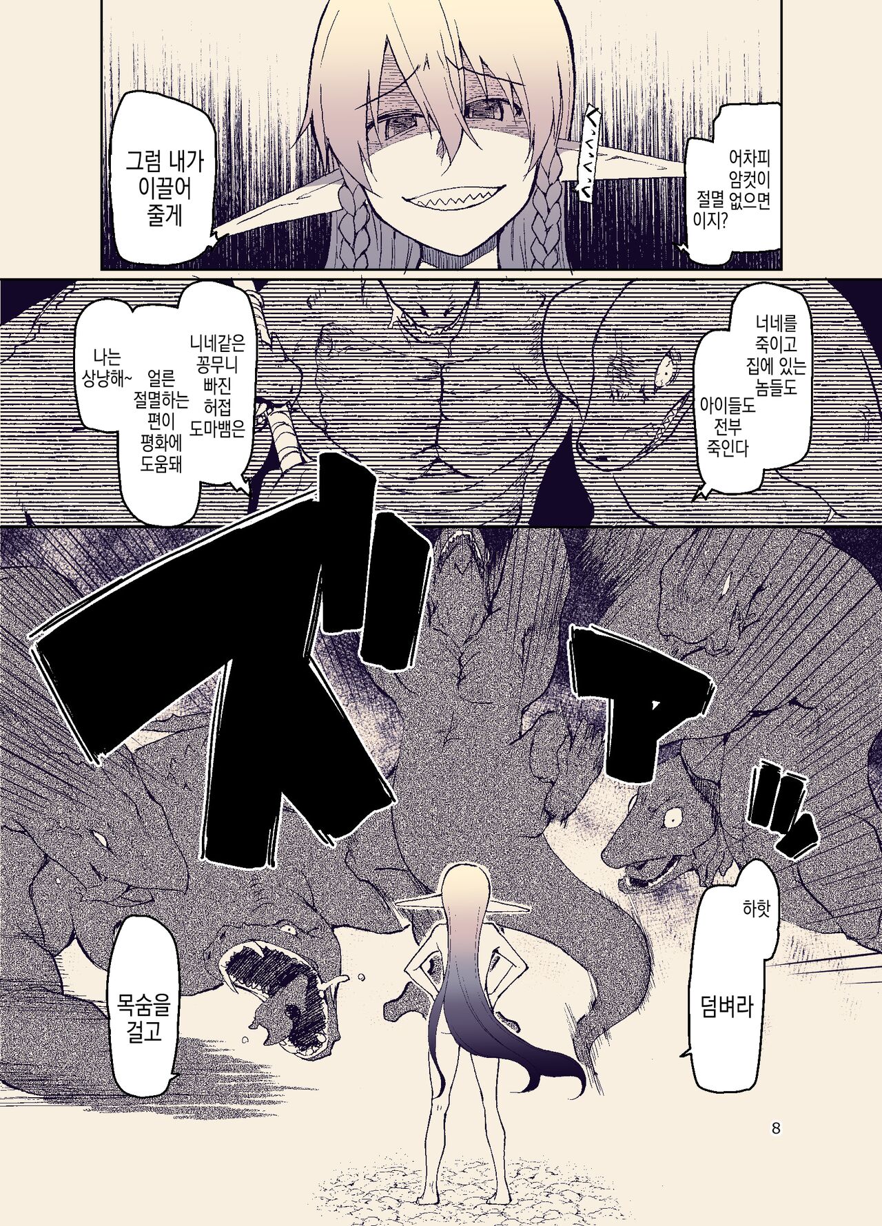 Dosukebe Elf no Ishukan Nikki 11 | 개변태 엘프의 이종간 일기 11 page 11 full