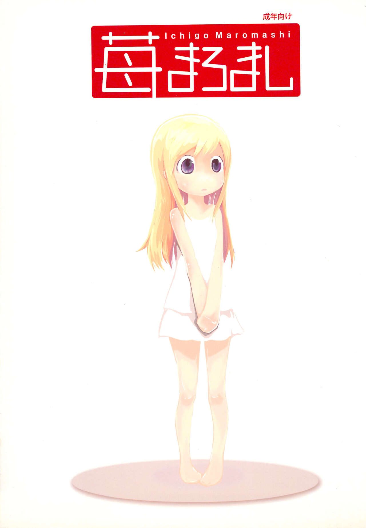 Ichigo Maromashi page 1 full