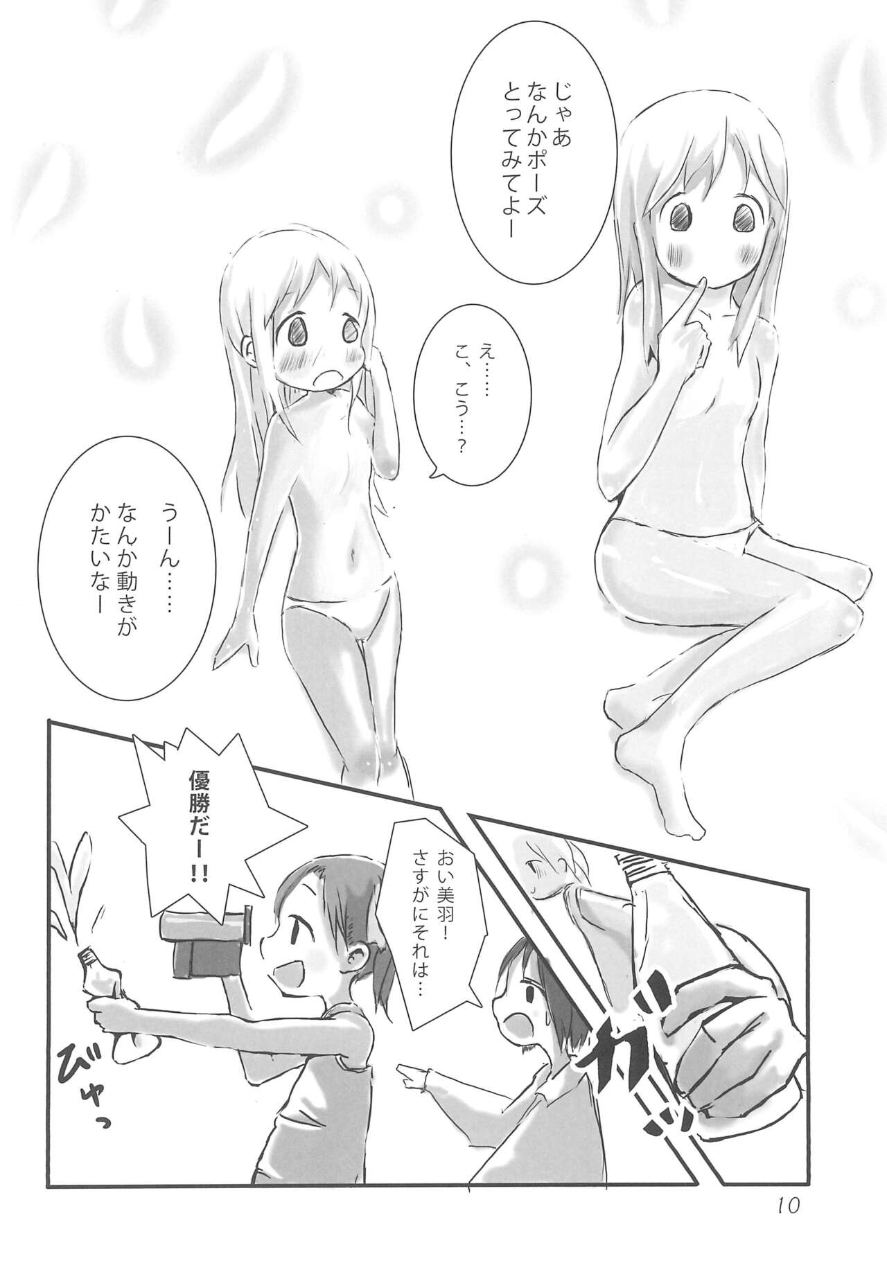 Ichigo Maromashi page 12 full