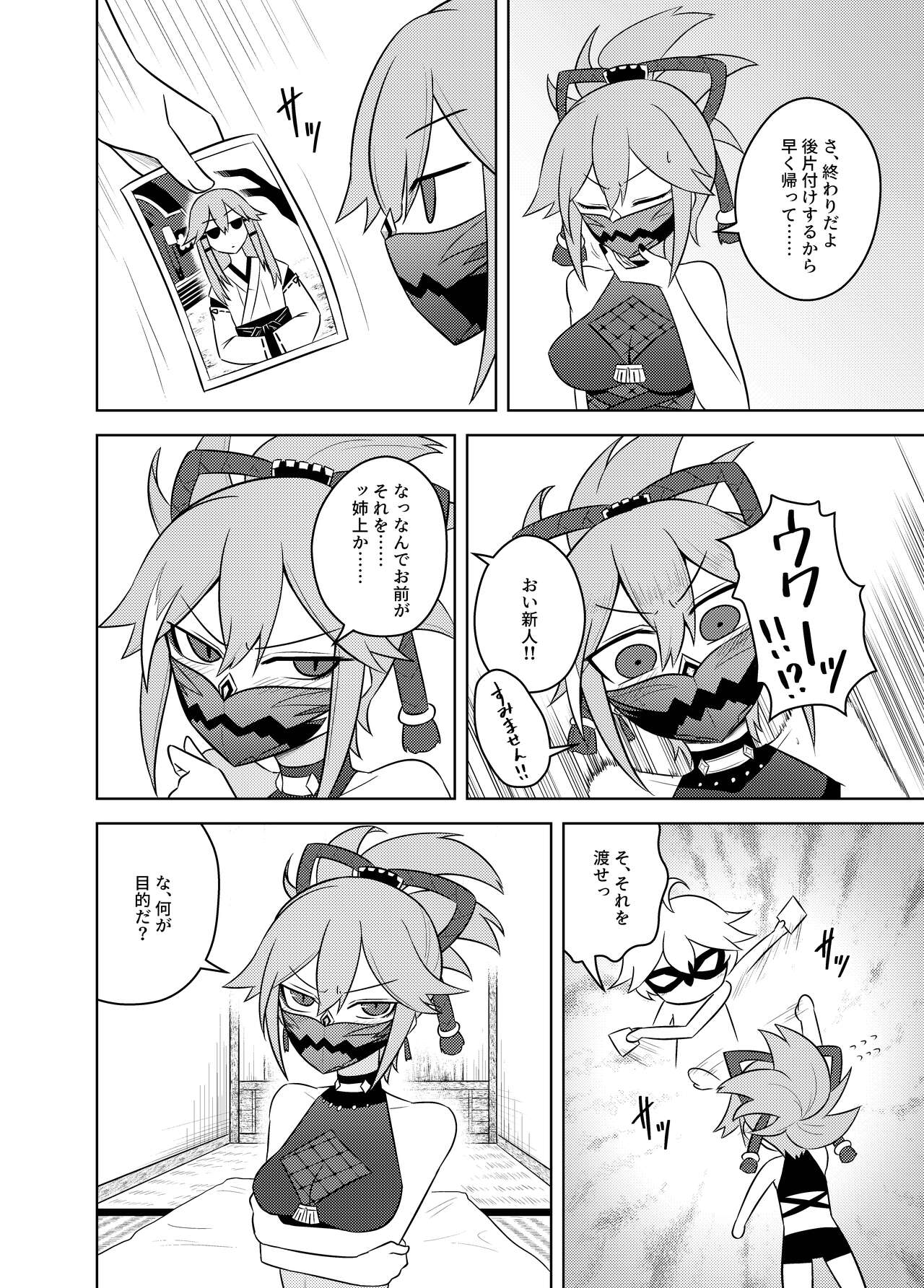 Arataki-ha no shikinguri page 12 full