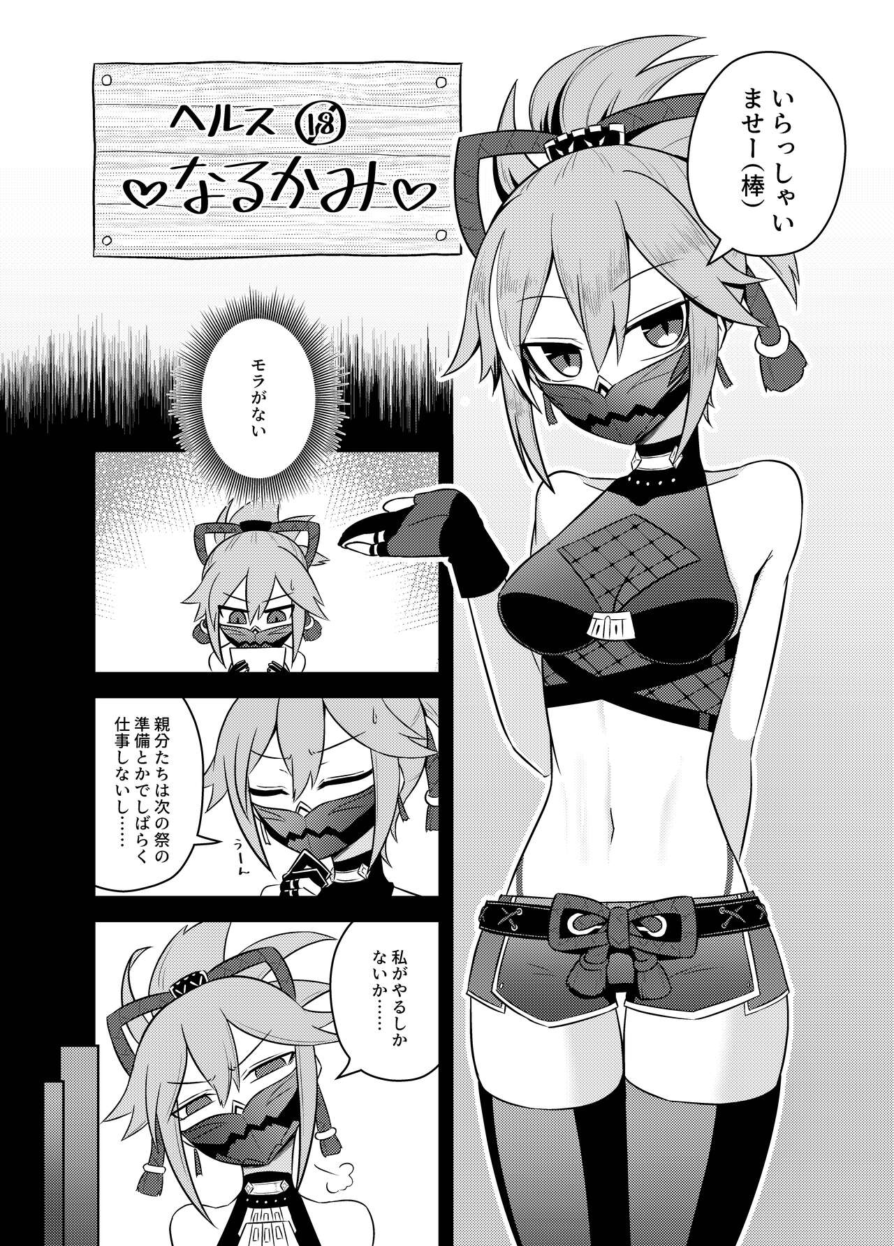 Arataki-ha no shikinguri page 3 full