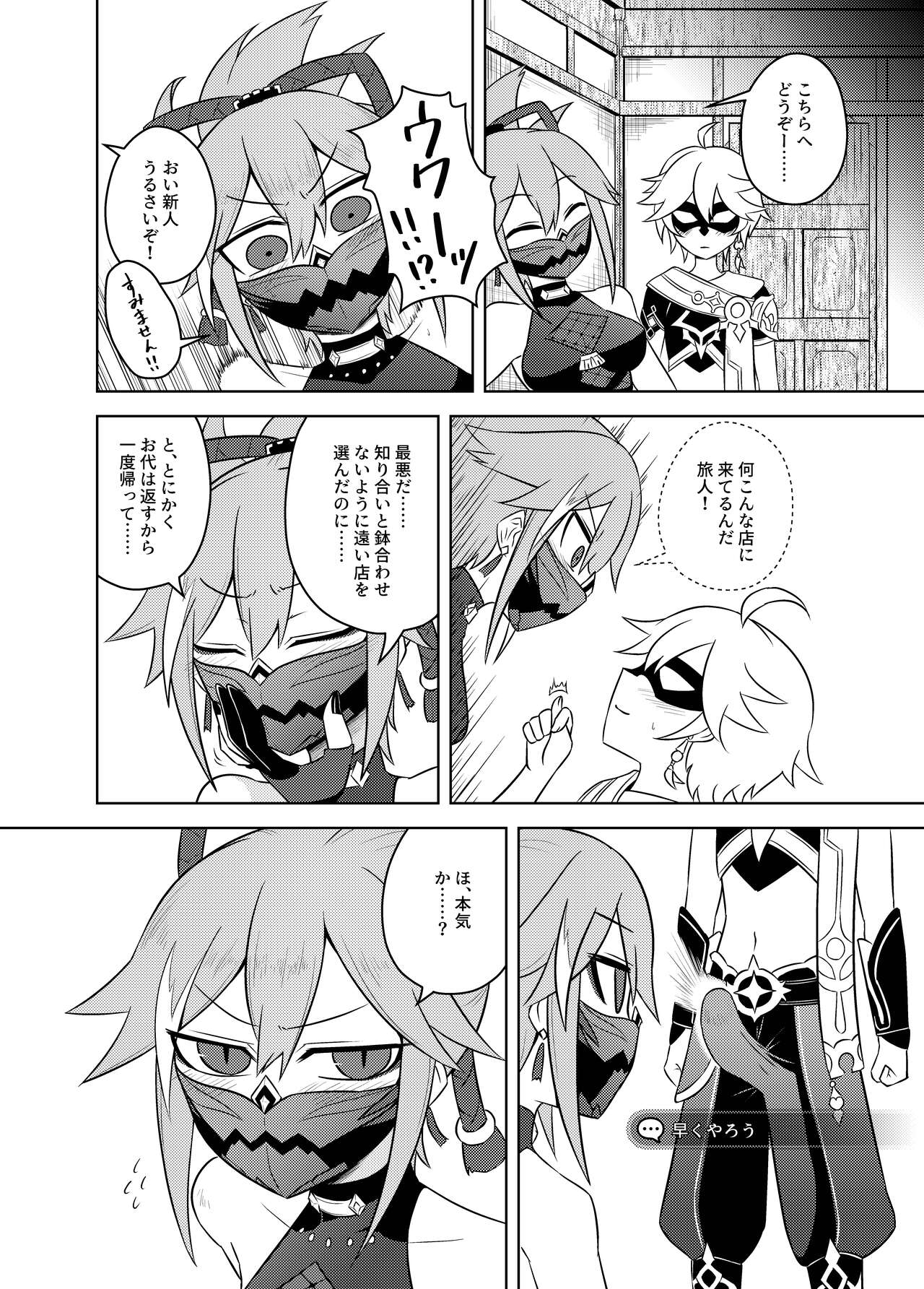 Arataki-ha no shikinguri page 4 full