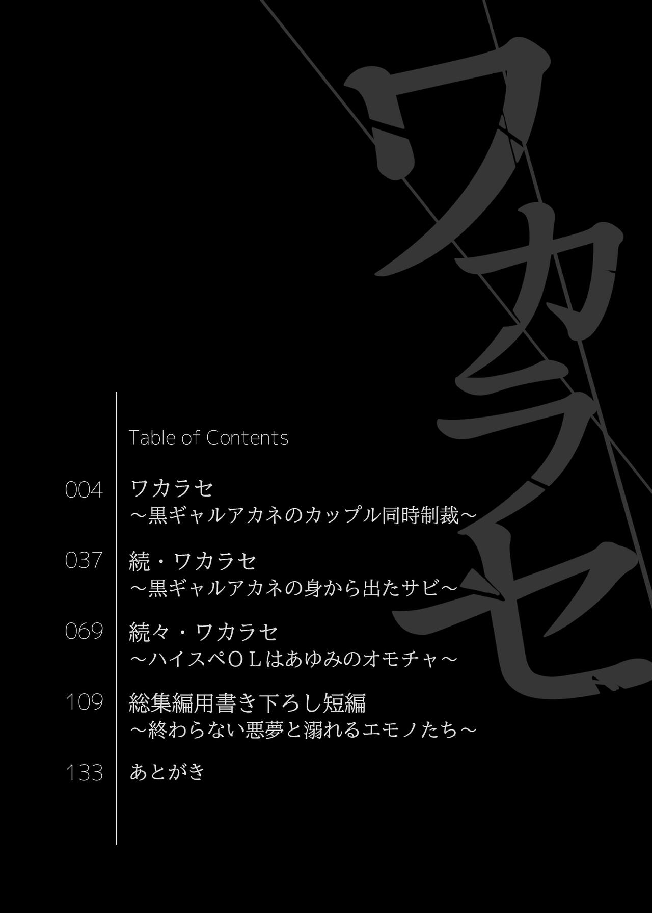 Wakarase Soushuuhen ~Owaranai Akumu to Oboreru Onna-tachi~ page 3 full