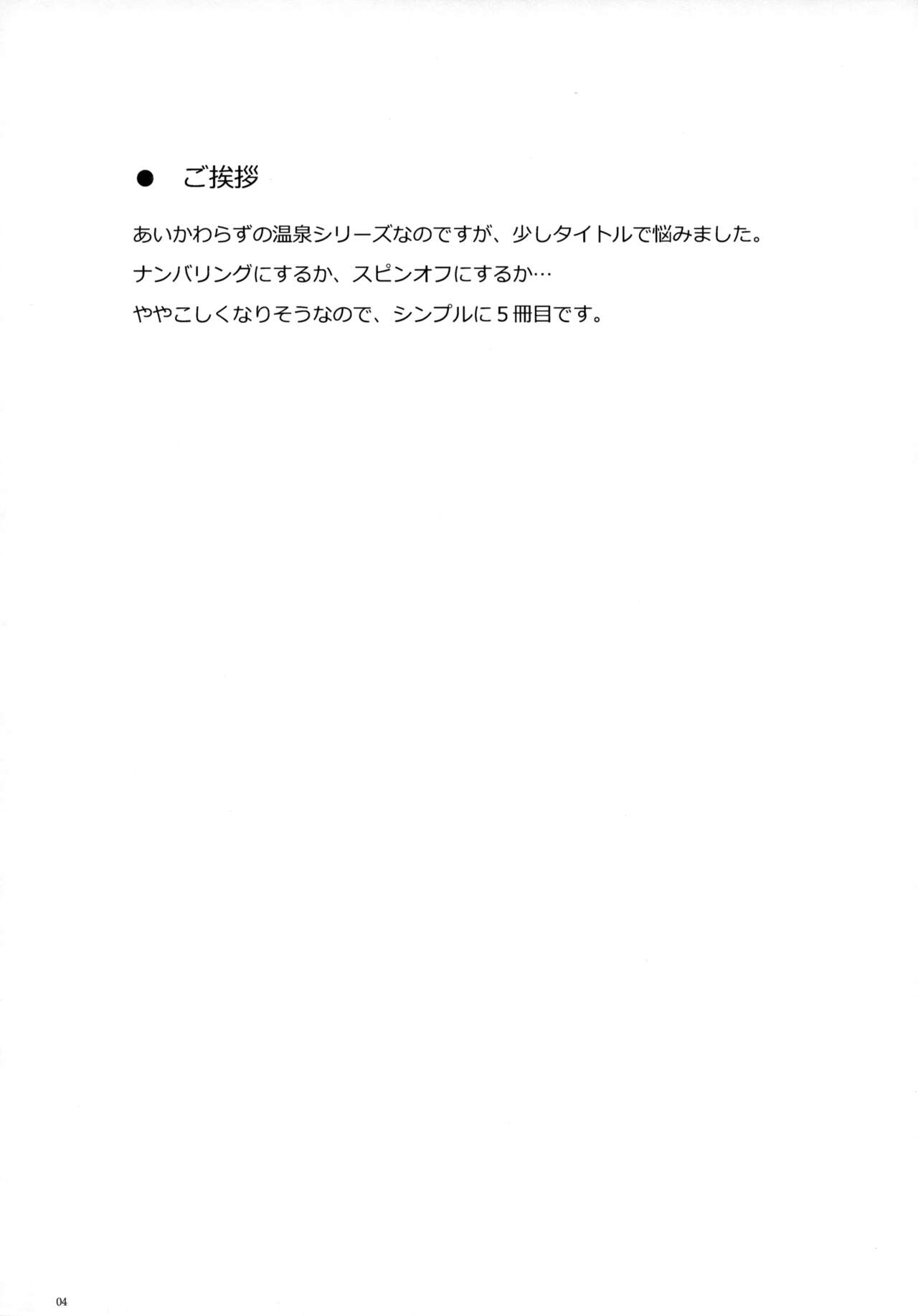 Bep Onsen Futaritabi 5 page 3 full