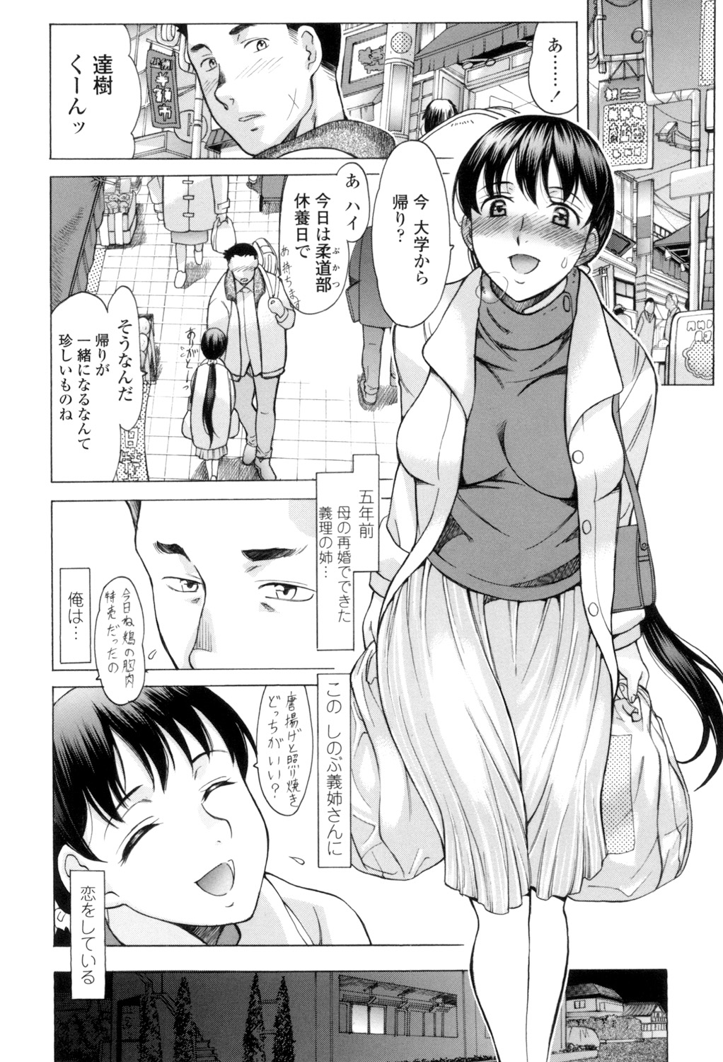 Yasashiku Okashite - Please Softly Raping page 5 full