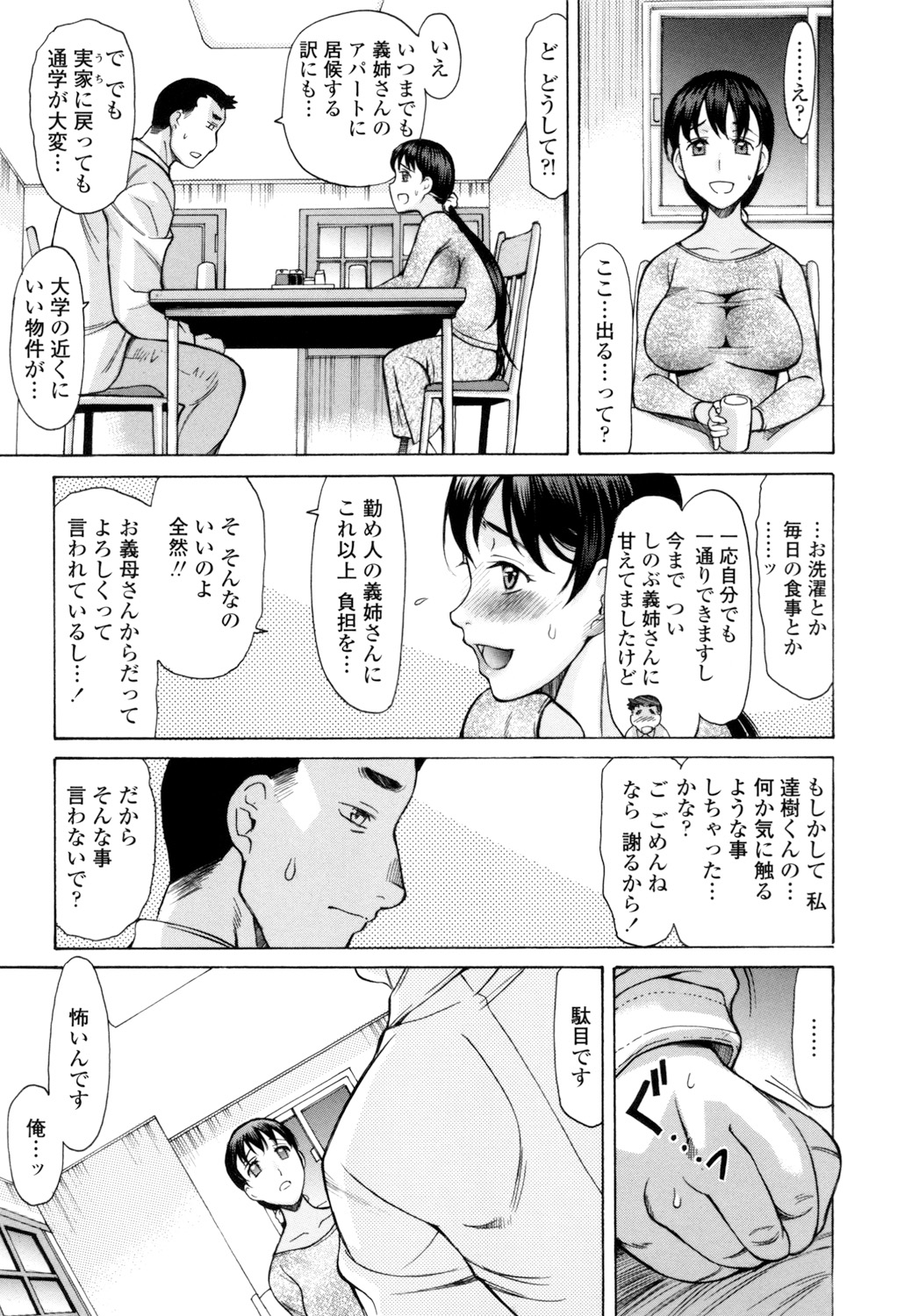 Yasashiku Okashite - Please Softly Raping page 6 full