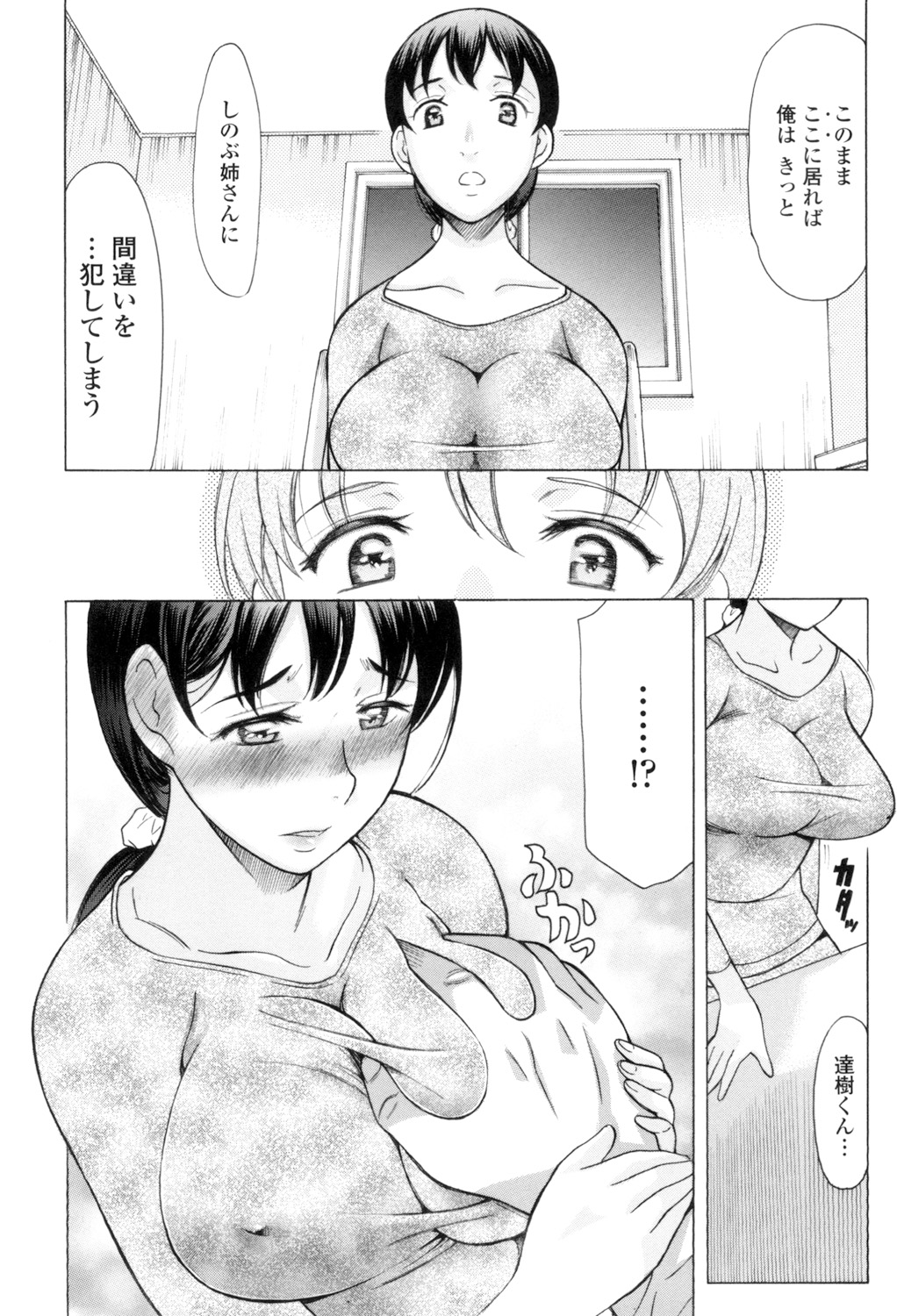 Yasashiku Okashite - Please Softly Raping page 7 full