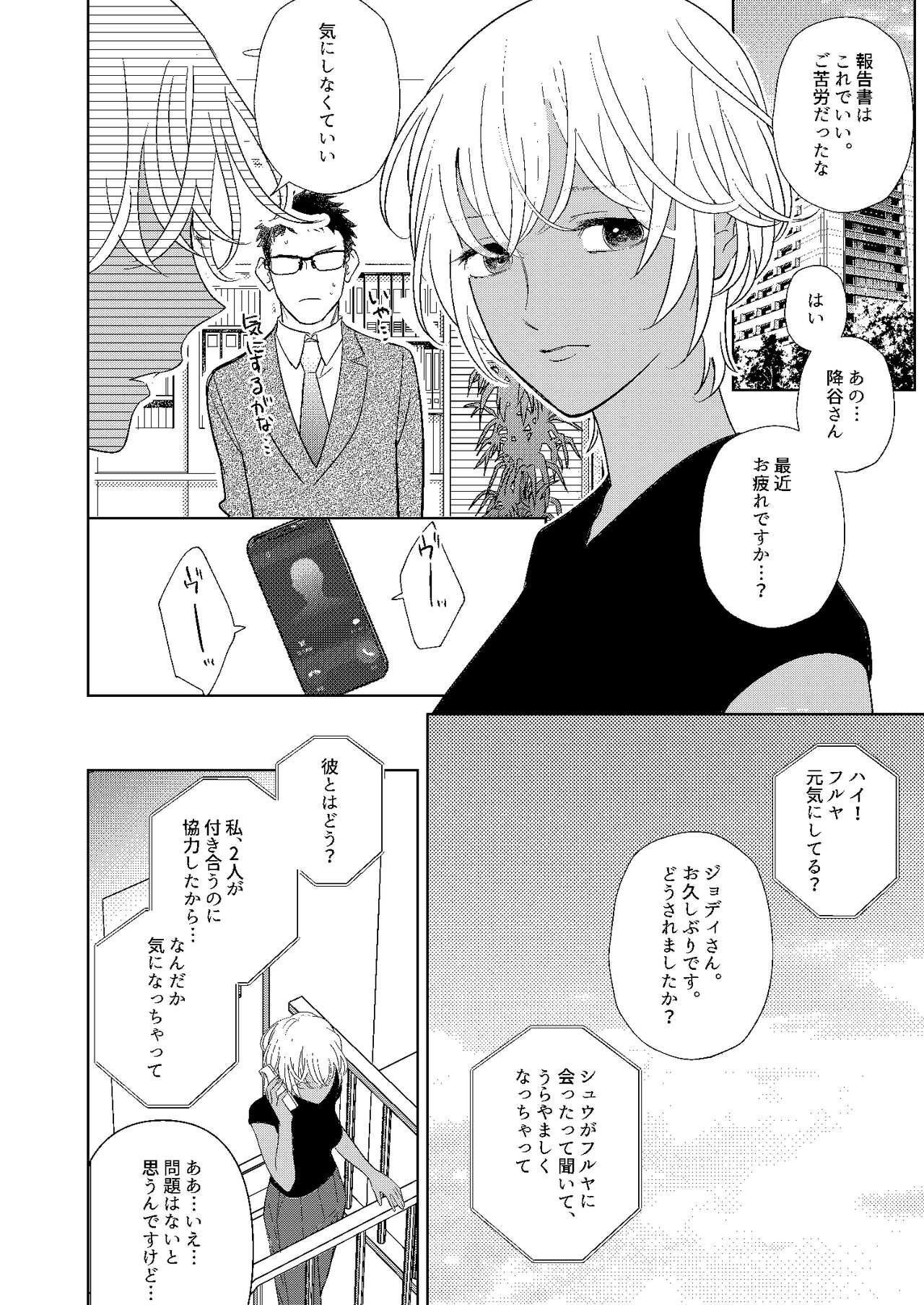 Jotaika Akayasu page 11 full
