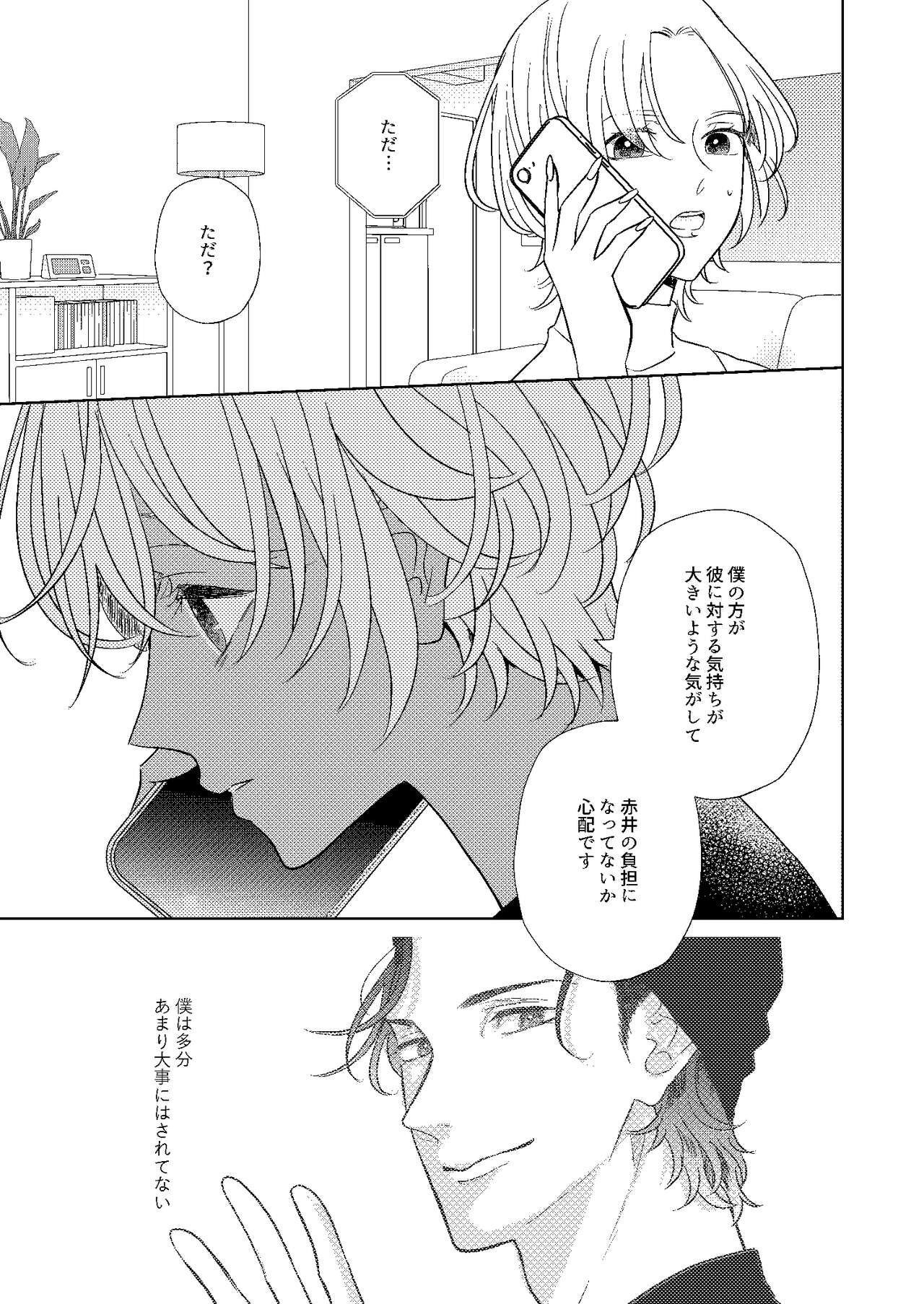 Jotaika Akayasu page 12 full