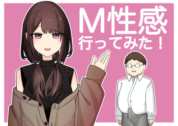 [顔印象零]M性感行ってみた【いじわるなお姉さん編】 cover