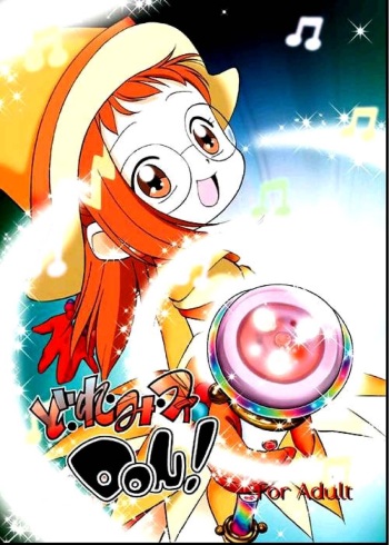 [Kodomo Ginkou (Maka Fushigi)] Do. Re. Mi. Fa. Don! (Ojamajo Doremi)[English] cover