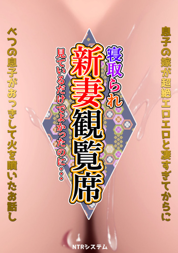 [NTR System (Nettori P-Tarou)] Niizuma Kanranseki Daiichi Seki cover