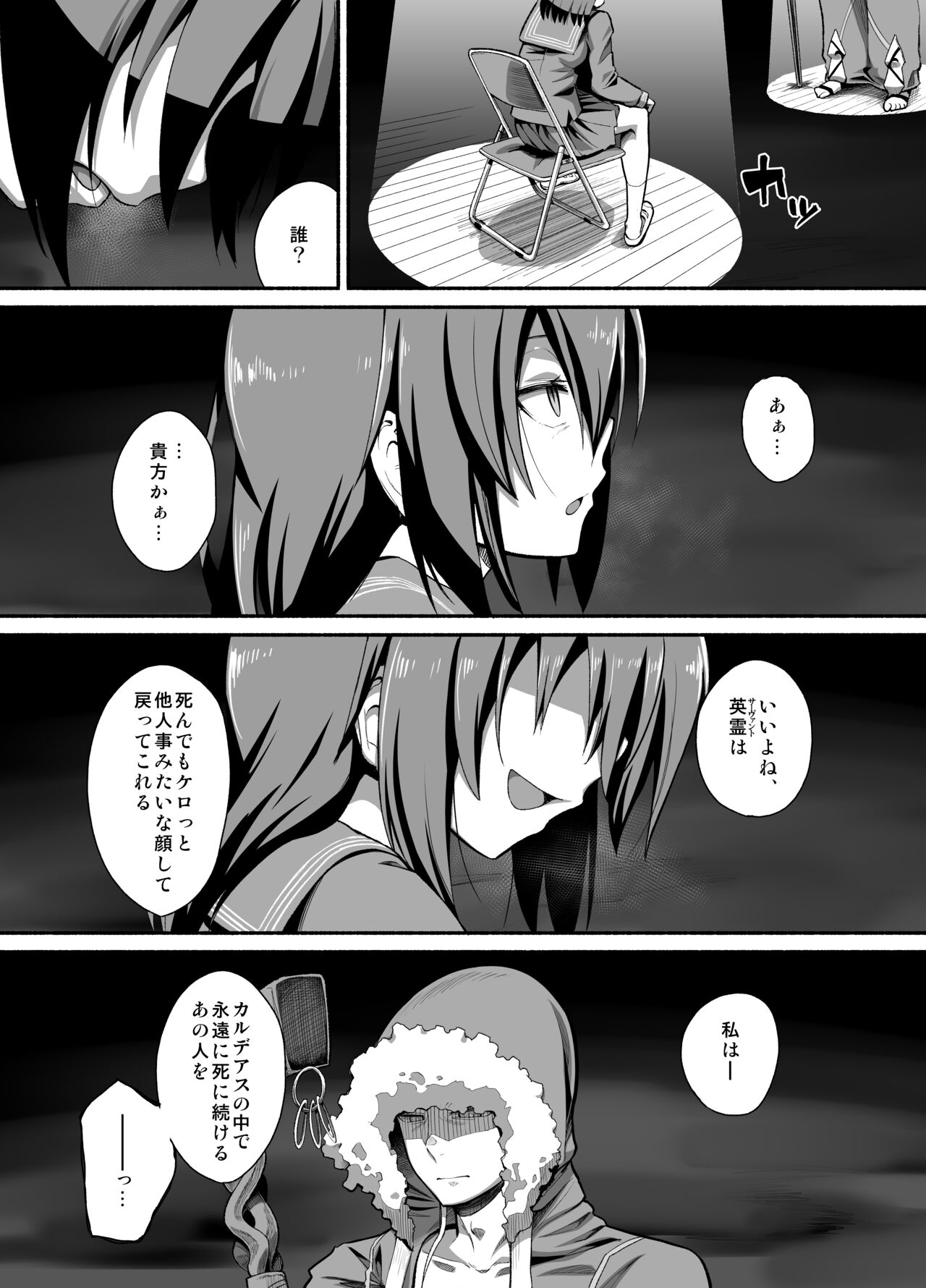 RE:INCARNATION page 3 full