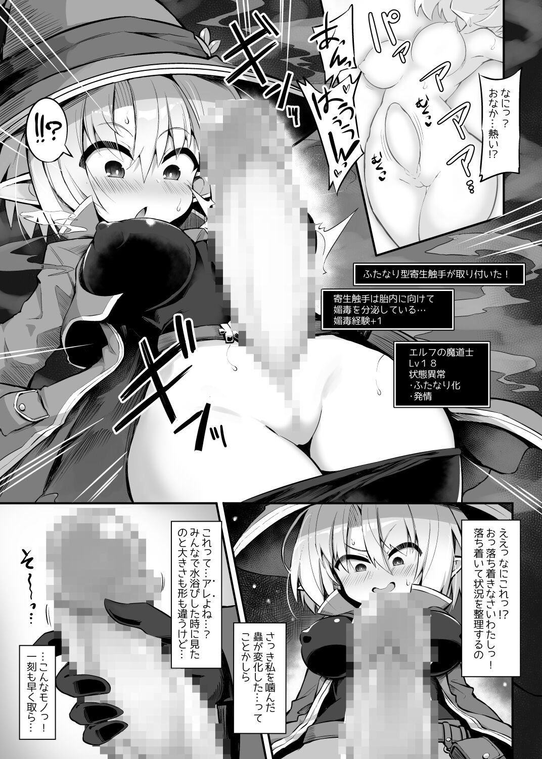 Futanari Shokushu Ero Trap Dungeon e Youkoso!! Comic page 5 full