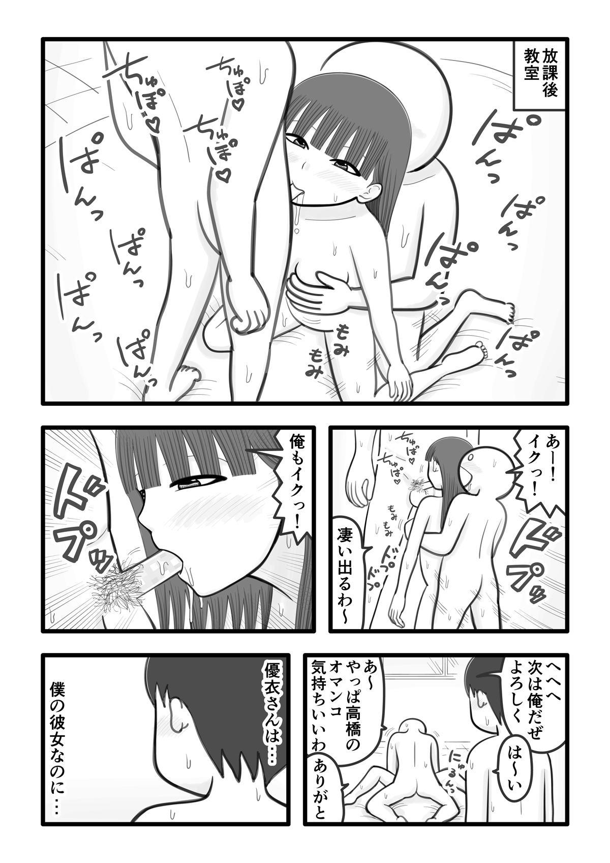 Boku no Koibito wa   wa Ochinchin Sukkiri Kakari page 12 full