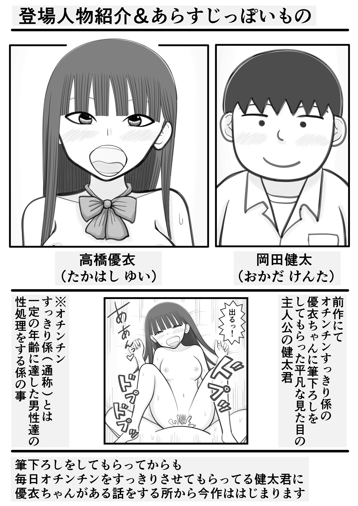 Boku no Koibito wa   wa Ochinchin Sukkiri Kakari page 2 full