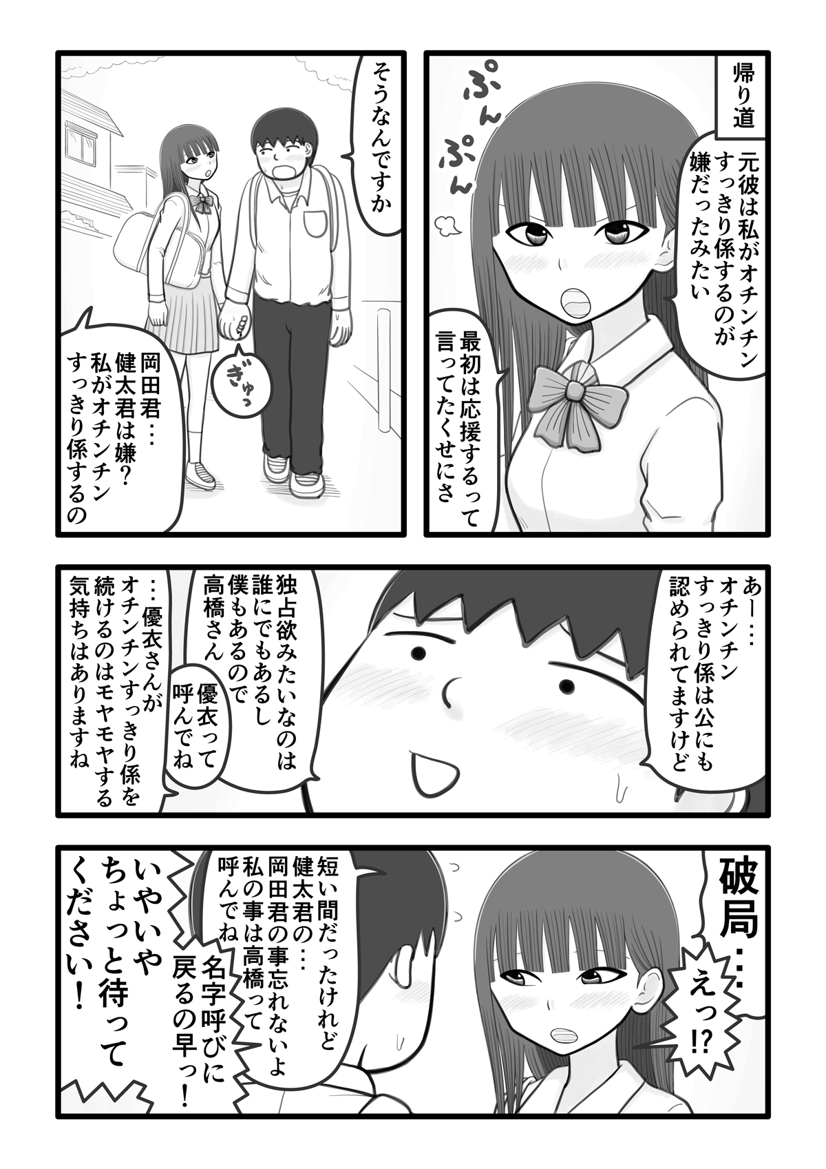 Boku no Koibito wa   wa Ochinchin Sukkiri Kakari page 5 full