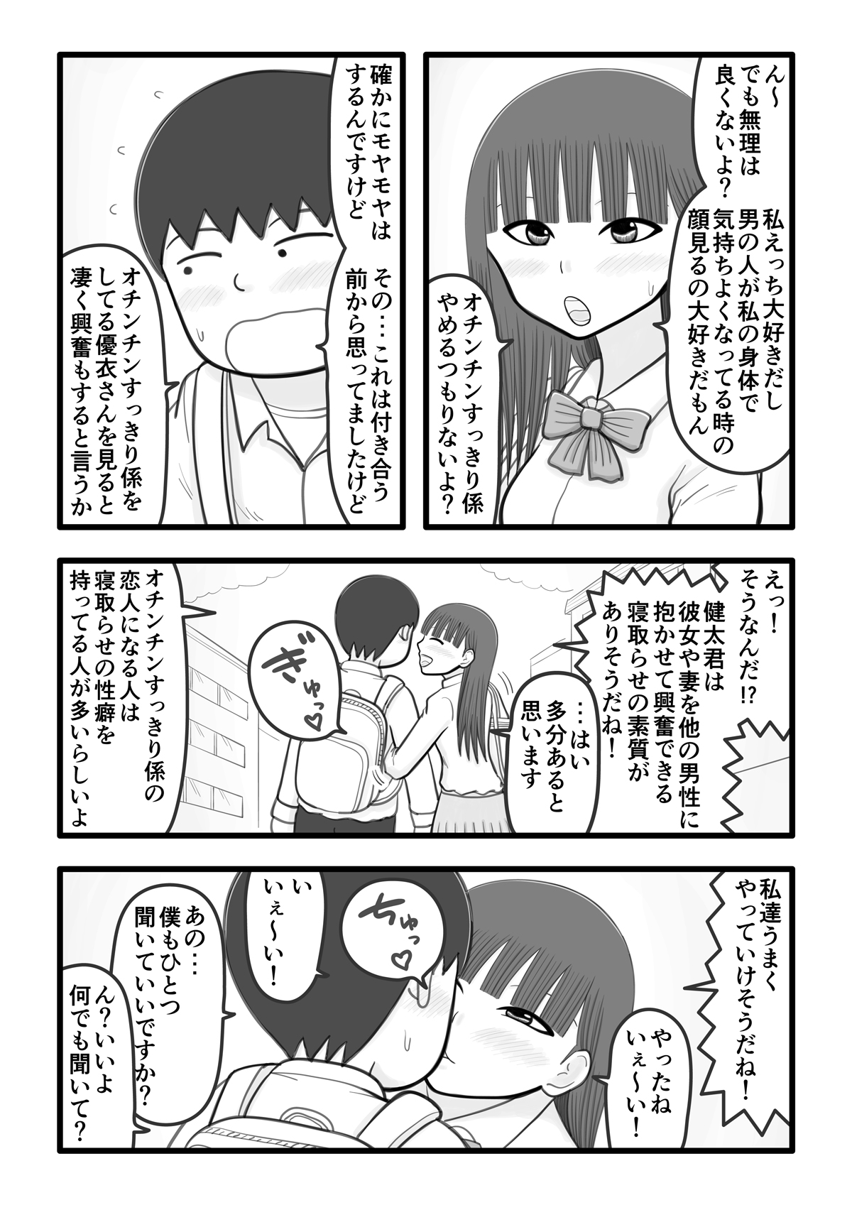 Boku no Koibito wa   wa Ochinchin Sukkiri Kakari page 6 full