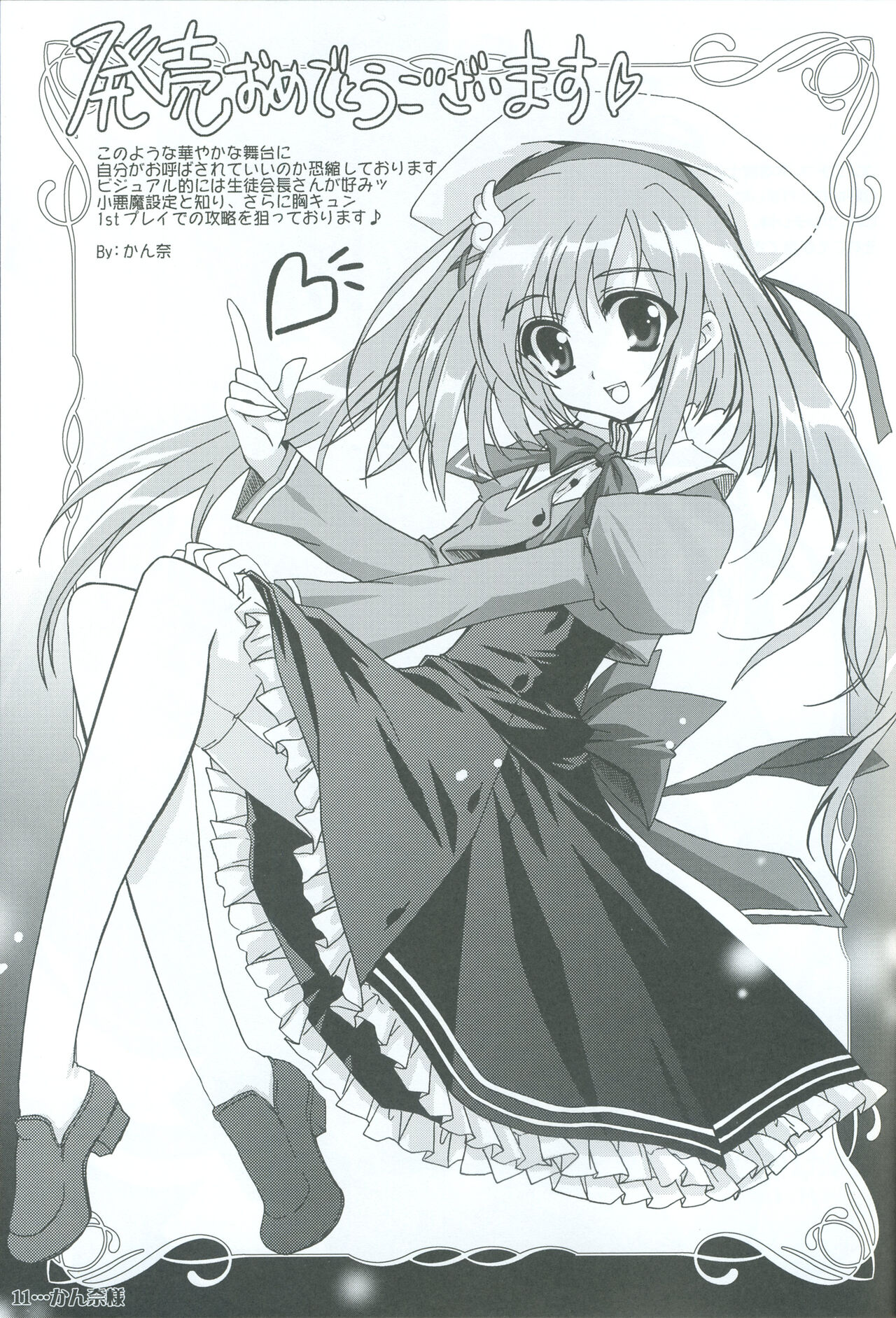 Akane Iro ni Somaru Saka Special Guests' Illustrations page 12 full