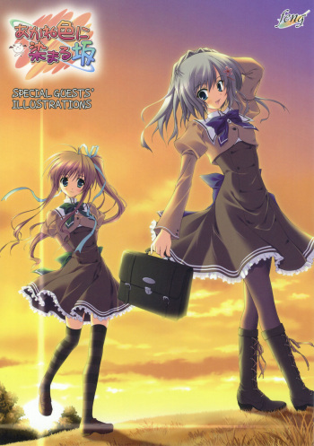 Akane Iro ni Somaru Saka Special Guests' Illustrations cover