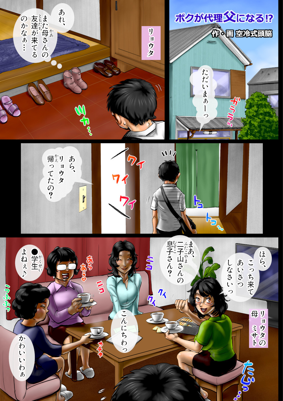 Miruku ippai no seishun bangai-hen boku ga dairi chichi ni naru! ? page 2 full