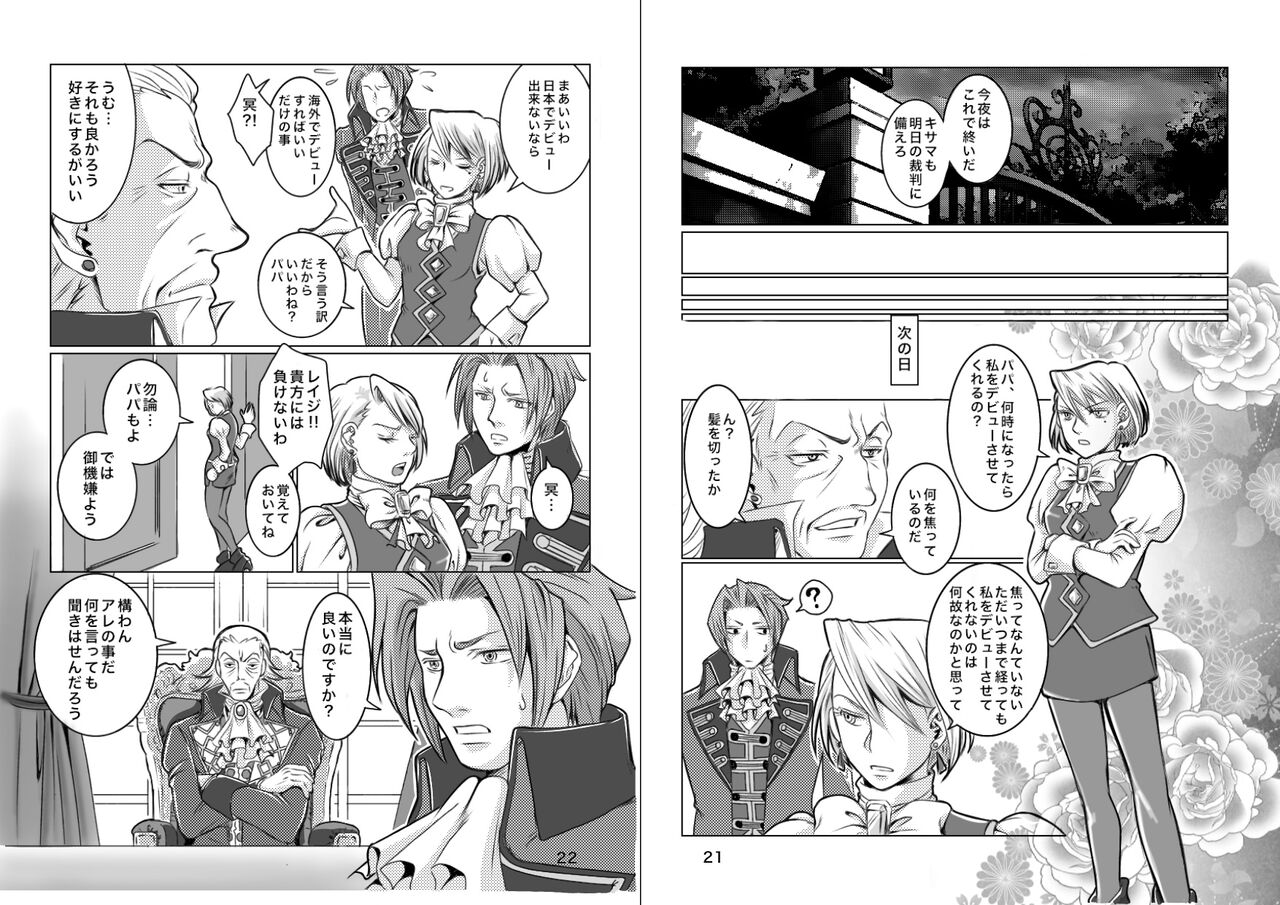 にぃモ - 最狂検事と最狂信者（再録） page 12 full