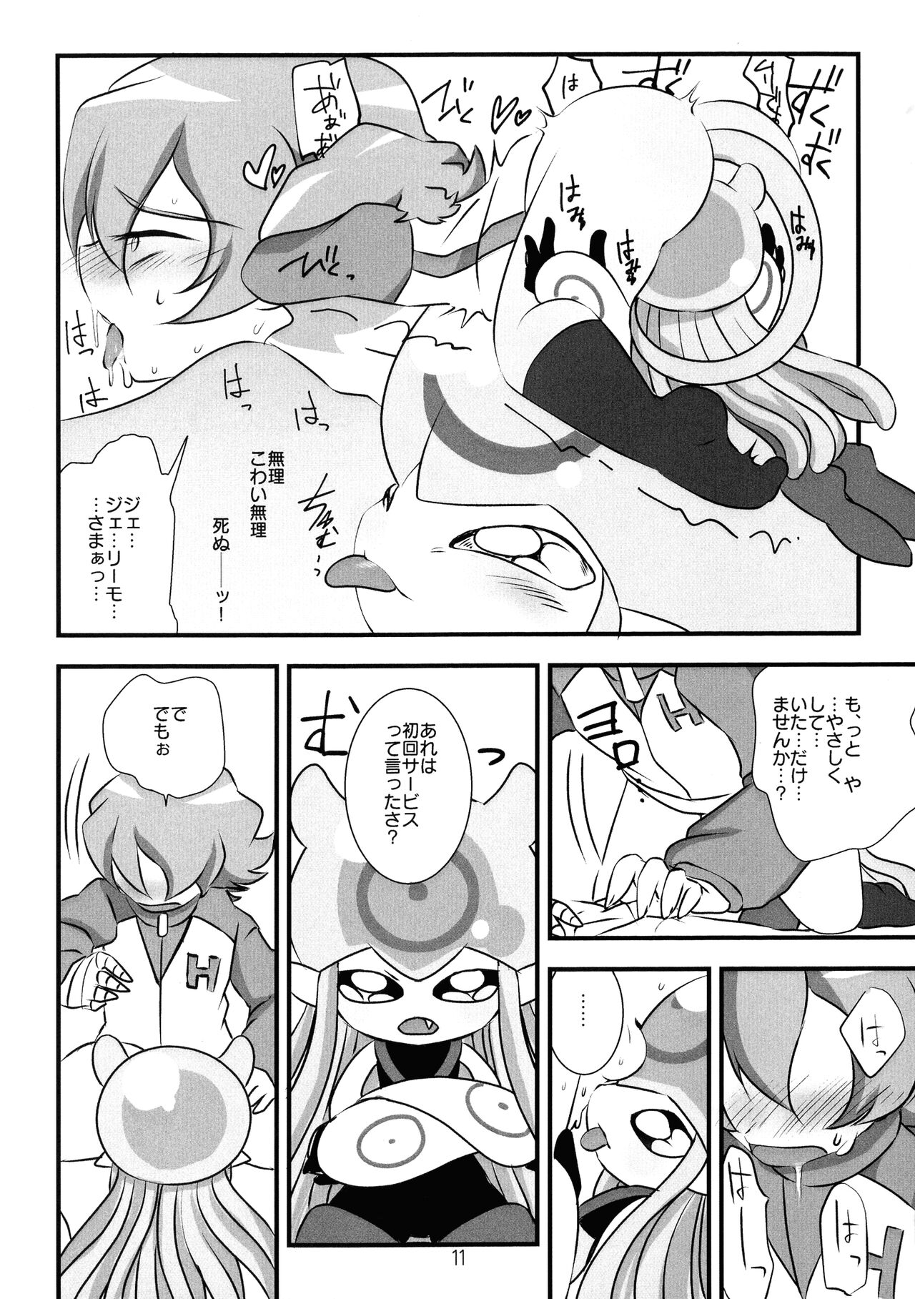 Chusei kokoro ikusei gairon 2 page 12 full