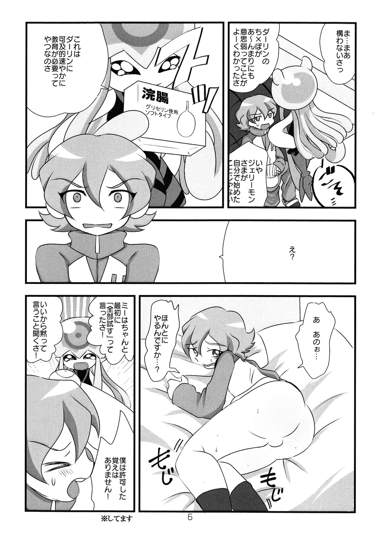 Chusei kokoro ikusei gairon 2 page 7 full