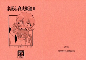 (SUPER COMIC CITY 30) [333 (3330)] Chusei kokoro ikusei gairon 2 (Digimon Ghost Game) cover
