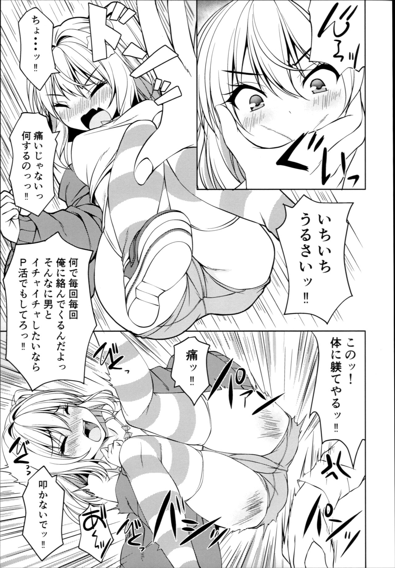 Namaiki  Flan o Wakarasero page 12 full