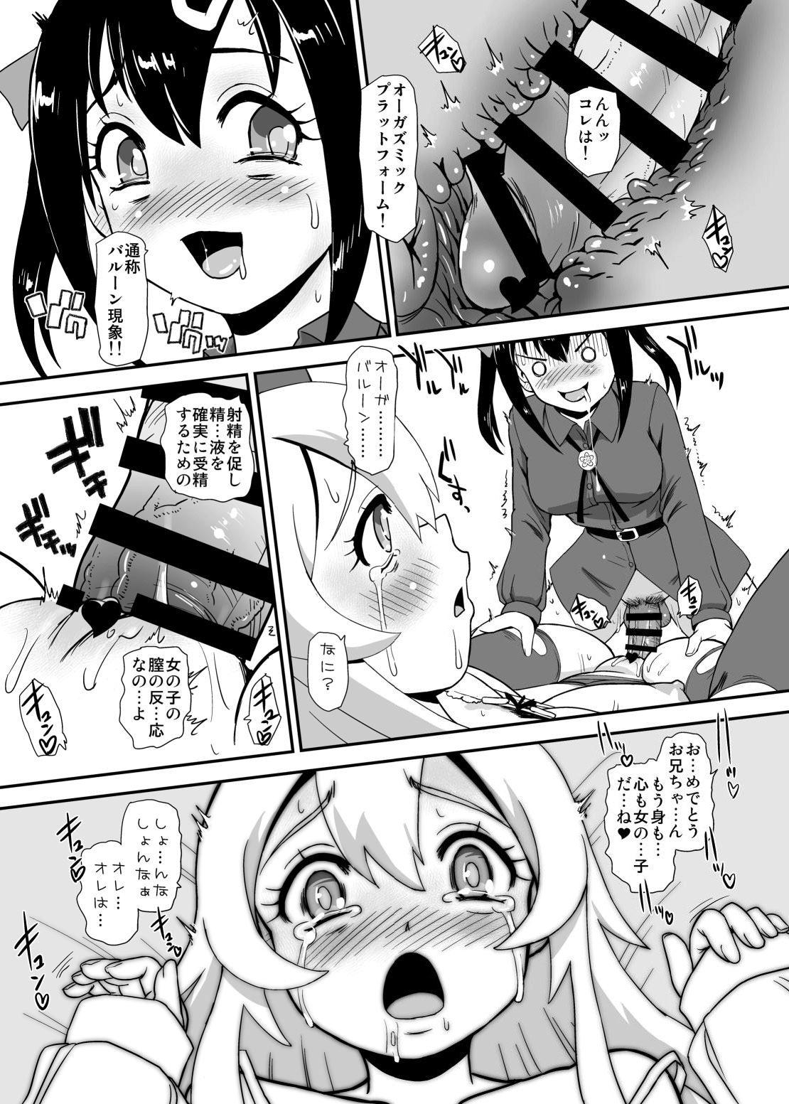 Onii-chan wa Owata w page 11 full