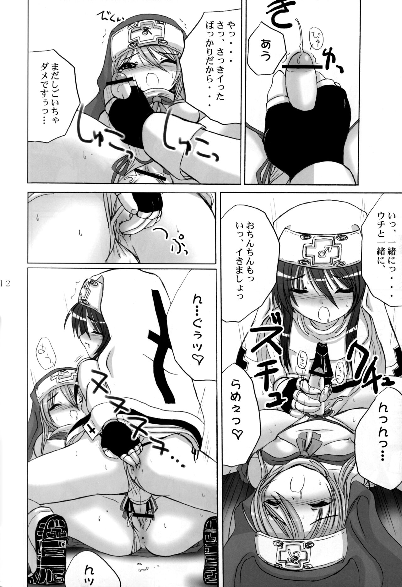 First Bridget. Hatsuburi page 11 full