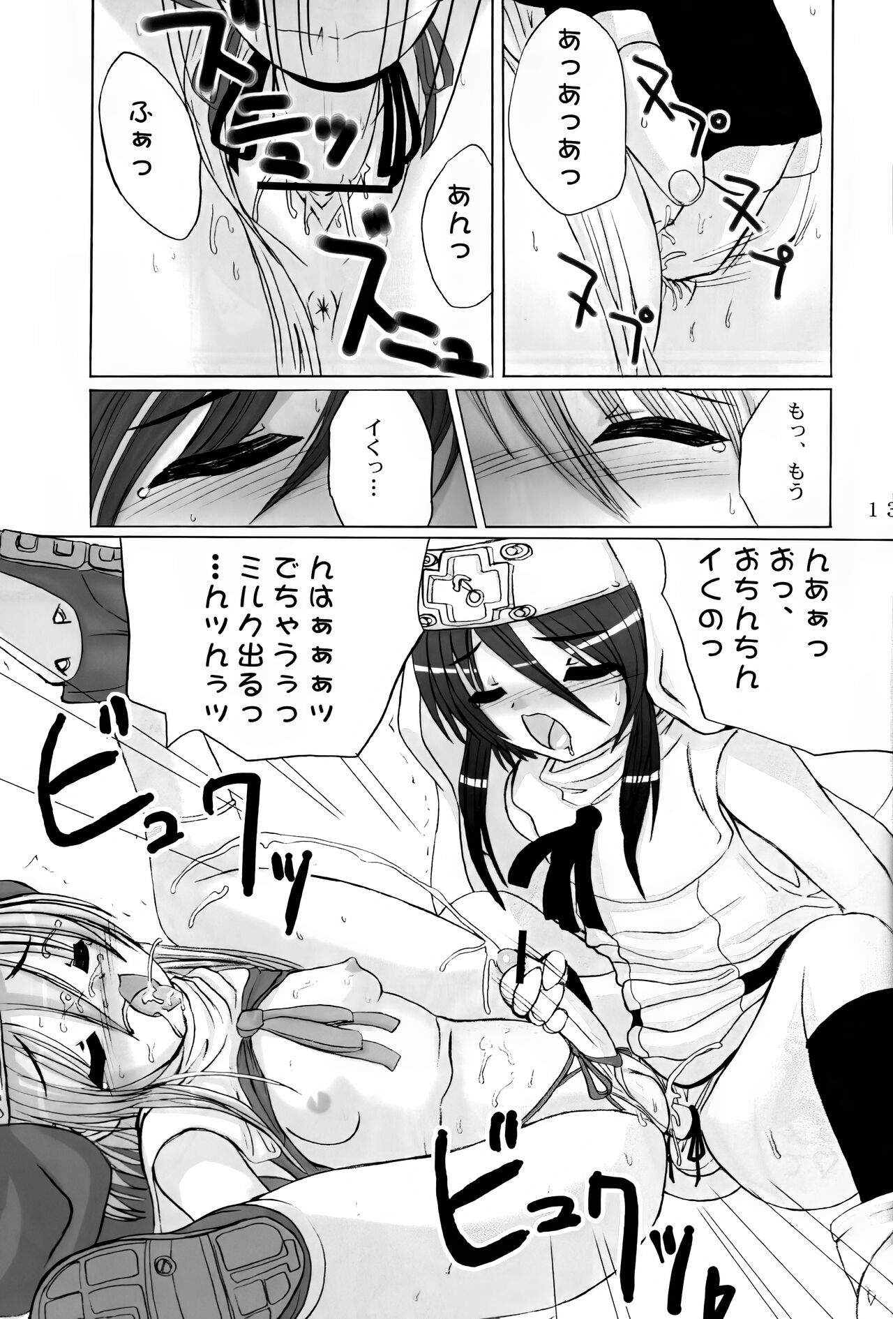 First Bridget. Hatsuburi page 12 full