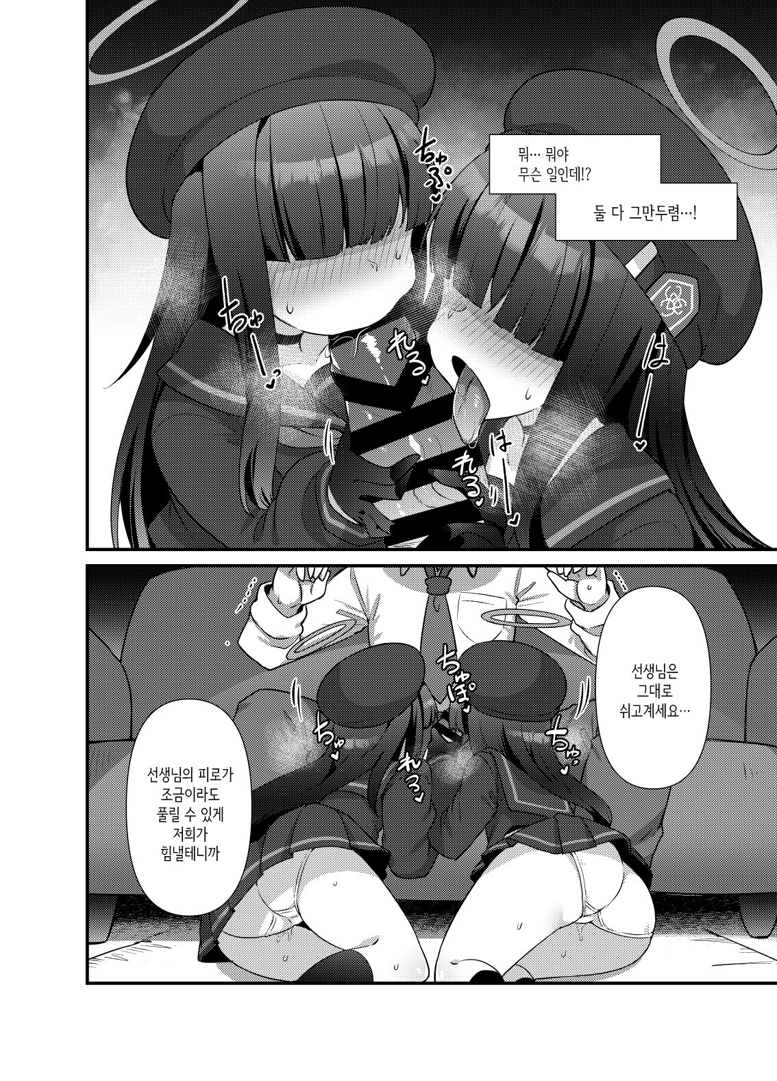 BluArch Mob de Seiheki o Mitashi Makuru Hon. | 블루아카 모브로 성욕을 만족시키는 책 page 6 full