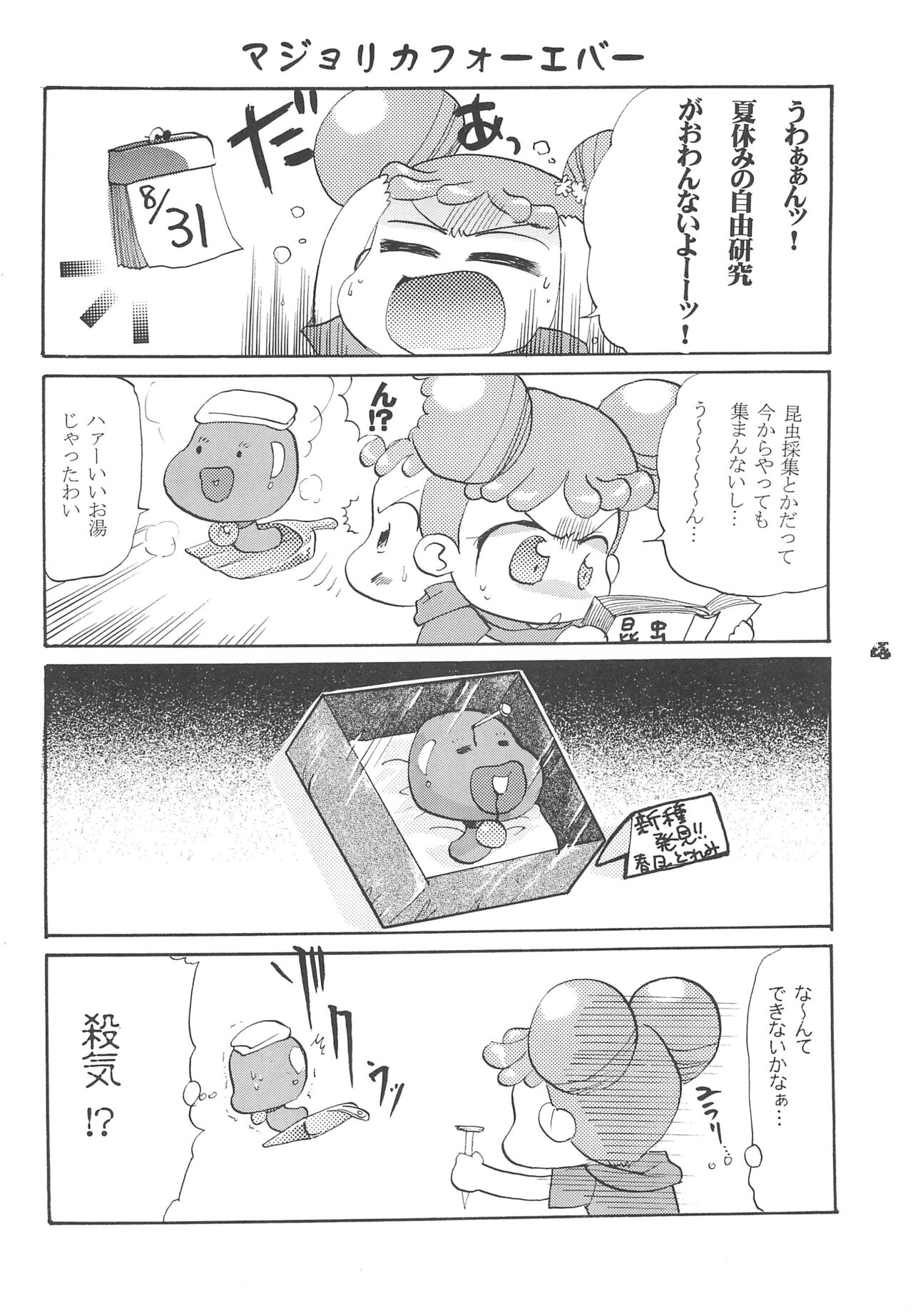 Twinkle Melody page 6 full